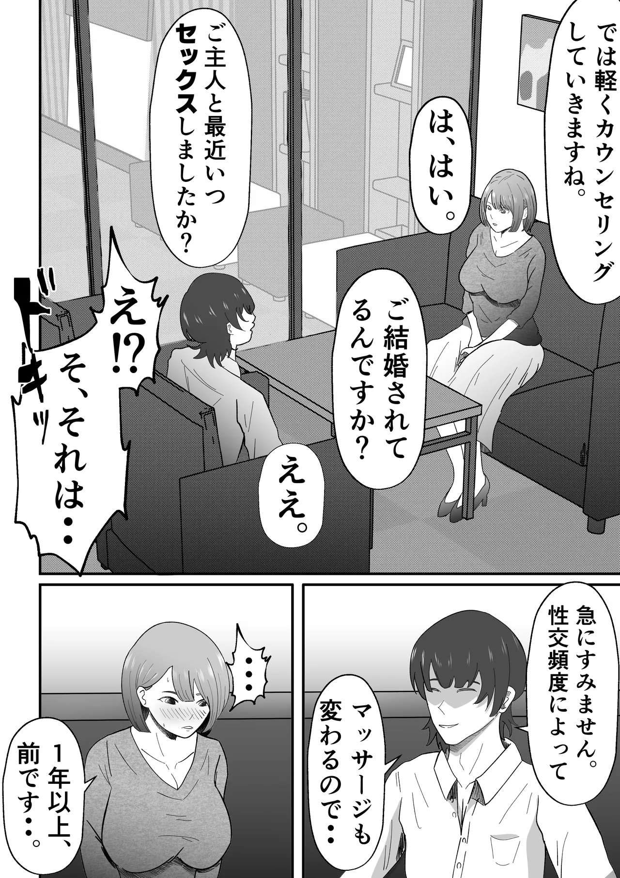 女性用風俗に堕ちた人妻 Page.18