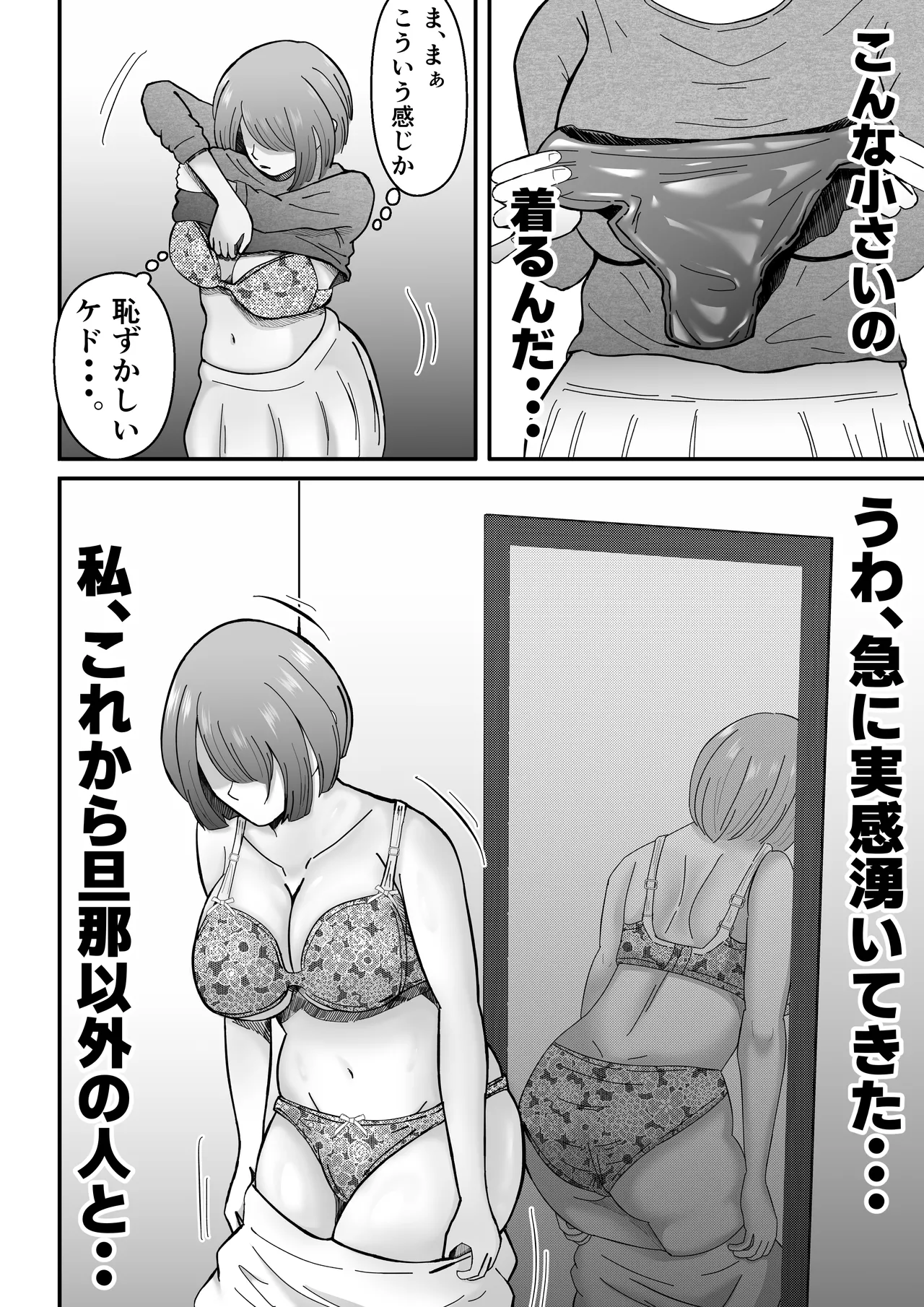 女性用風俗に堕ちた人妻 Page.21