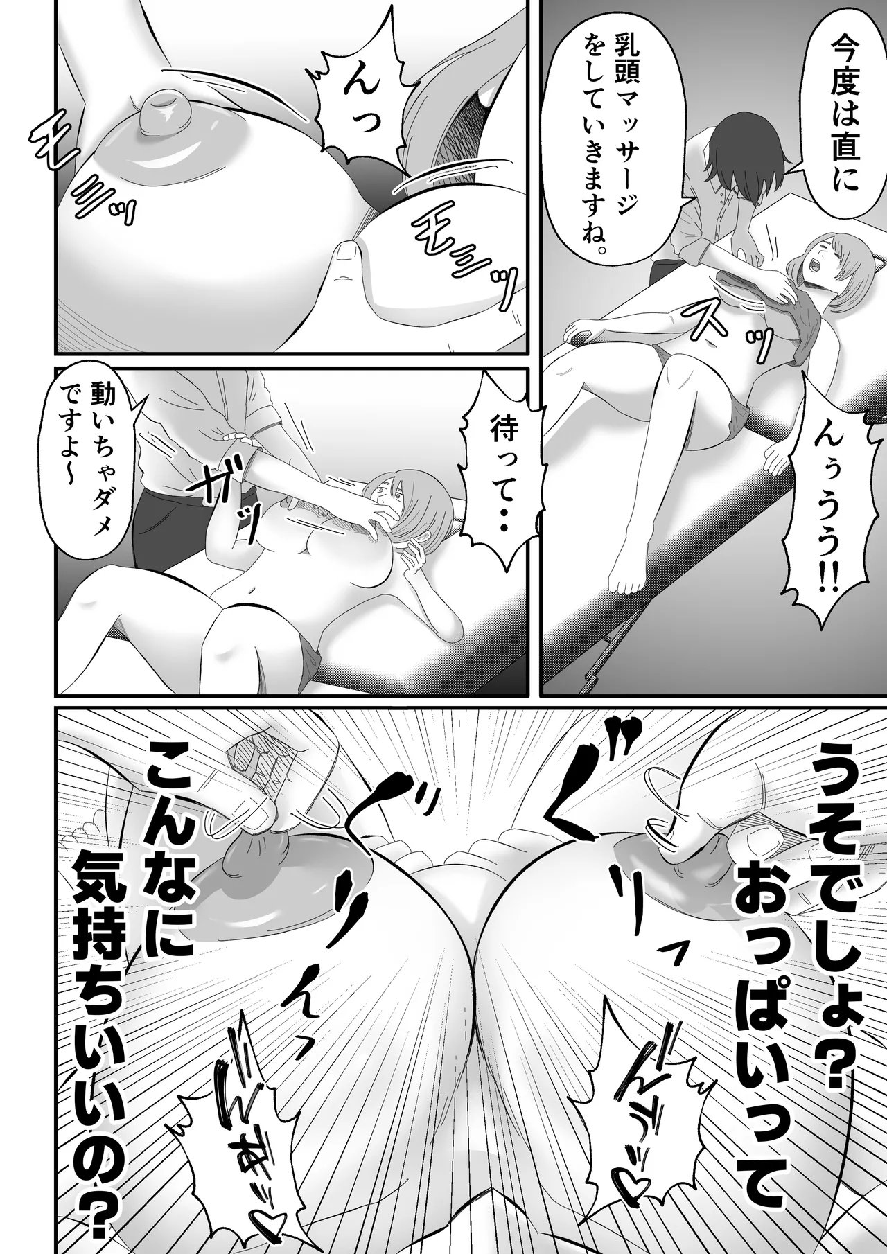 女性用風俗に堕ちた人妻 Page.27