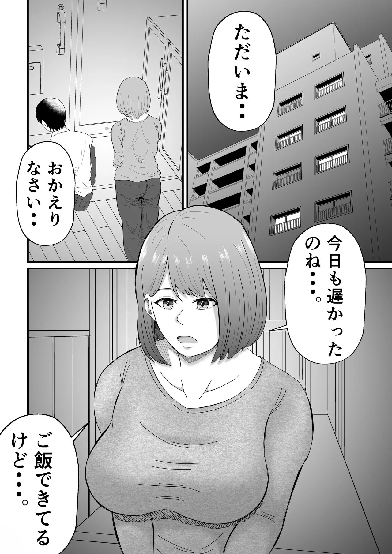 女性用風俗に堕ちた人妻 Page.3