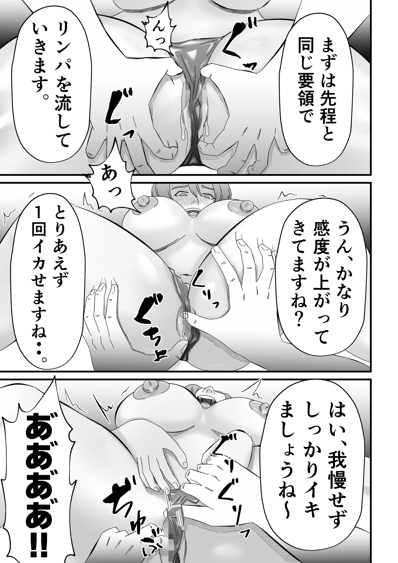 女性用風俗に堕ちた人妻 Page.30