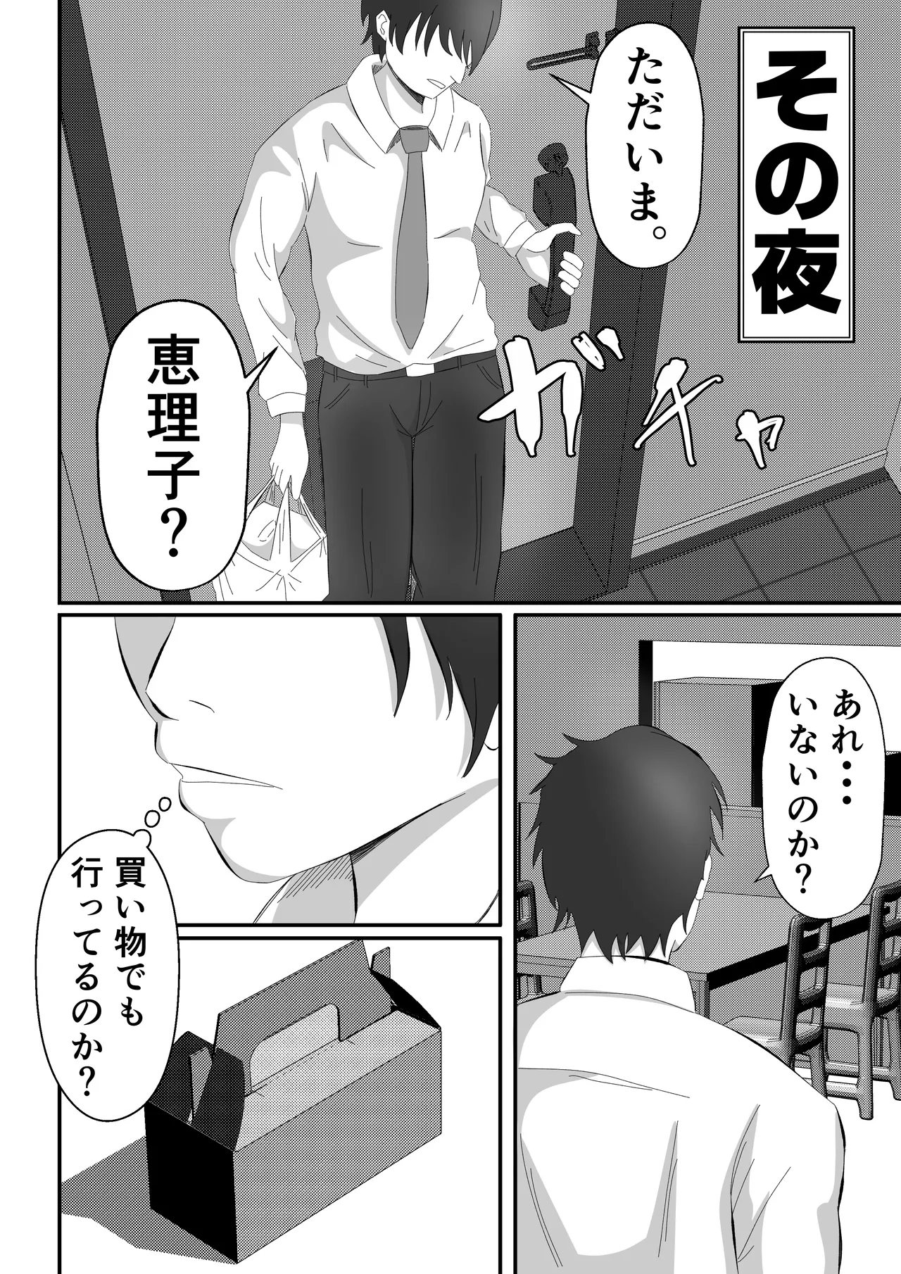 女性用風俗に堕ちた人妻 Page.45