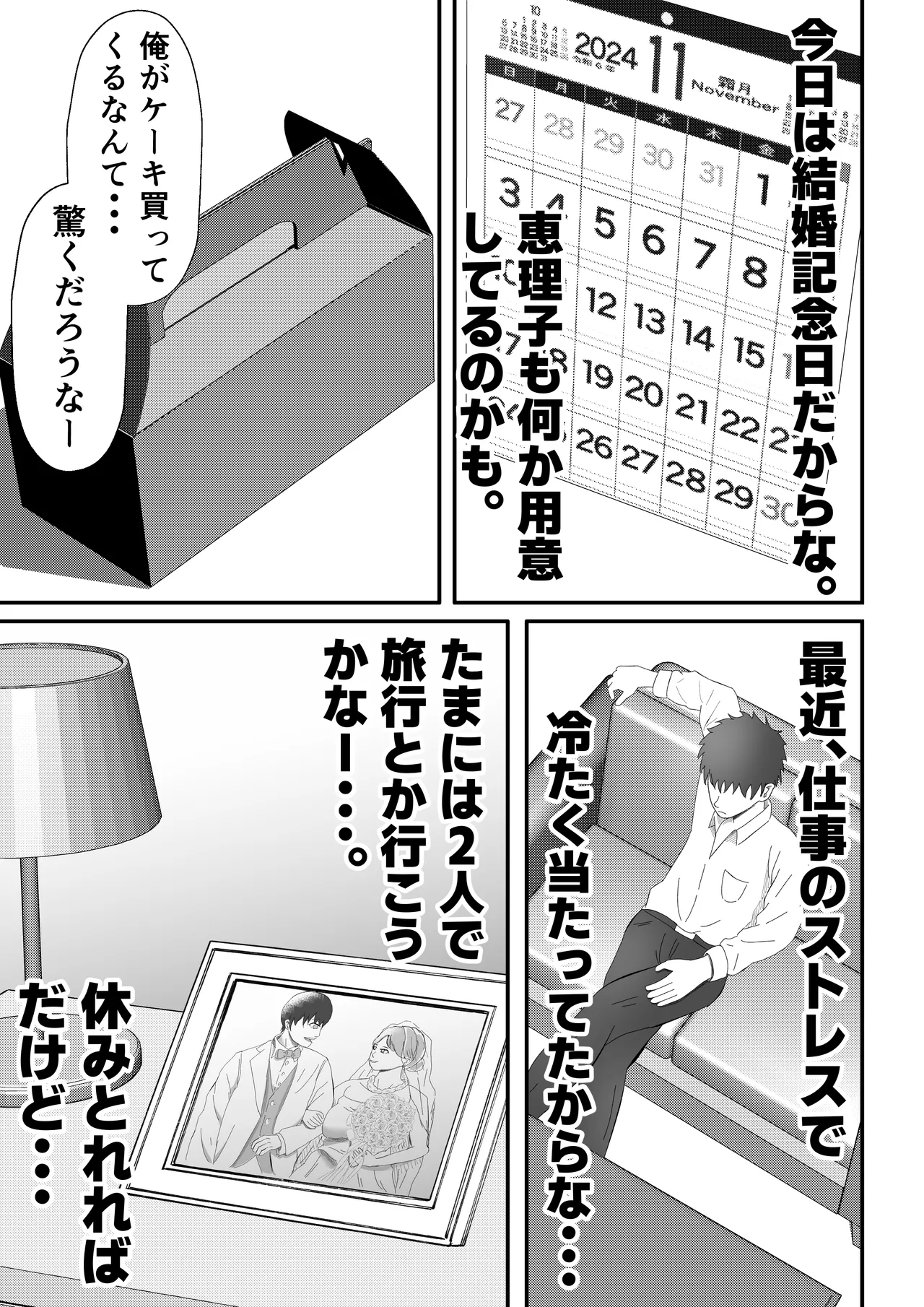 女性用風俗に堕ちた人妻 Page.46