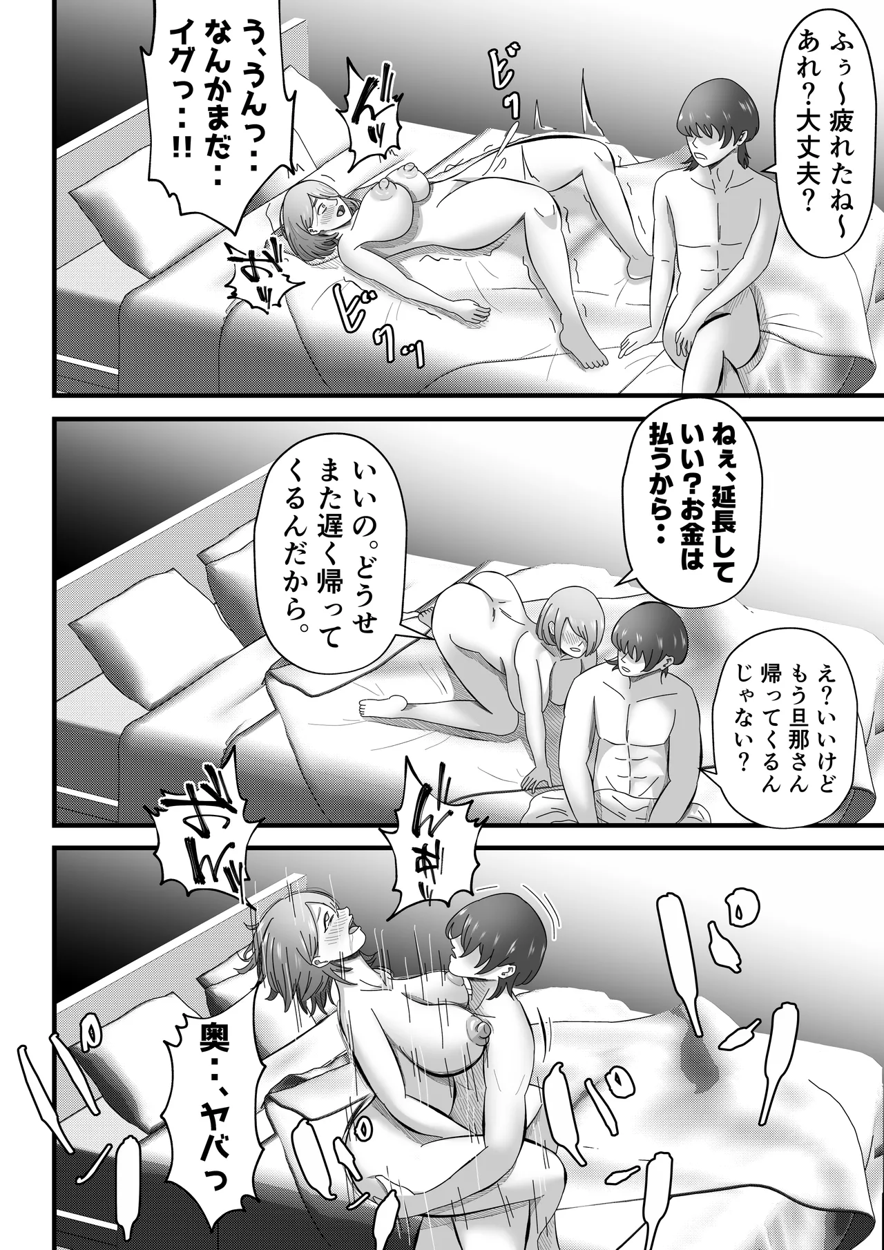 女性用風俗に堕ちた人妻 Page.49