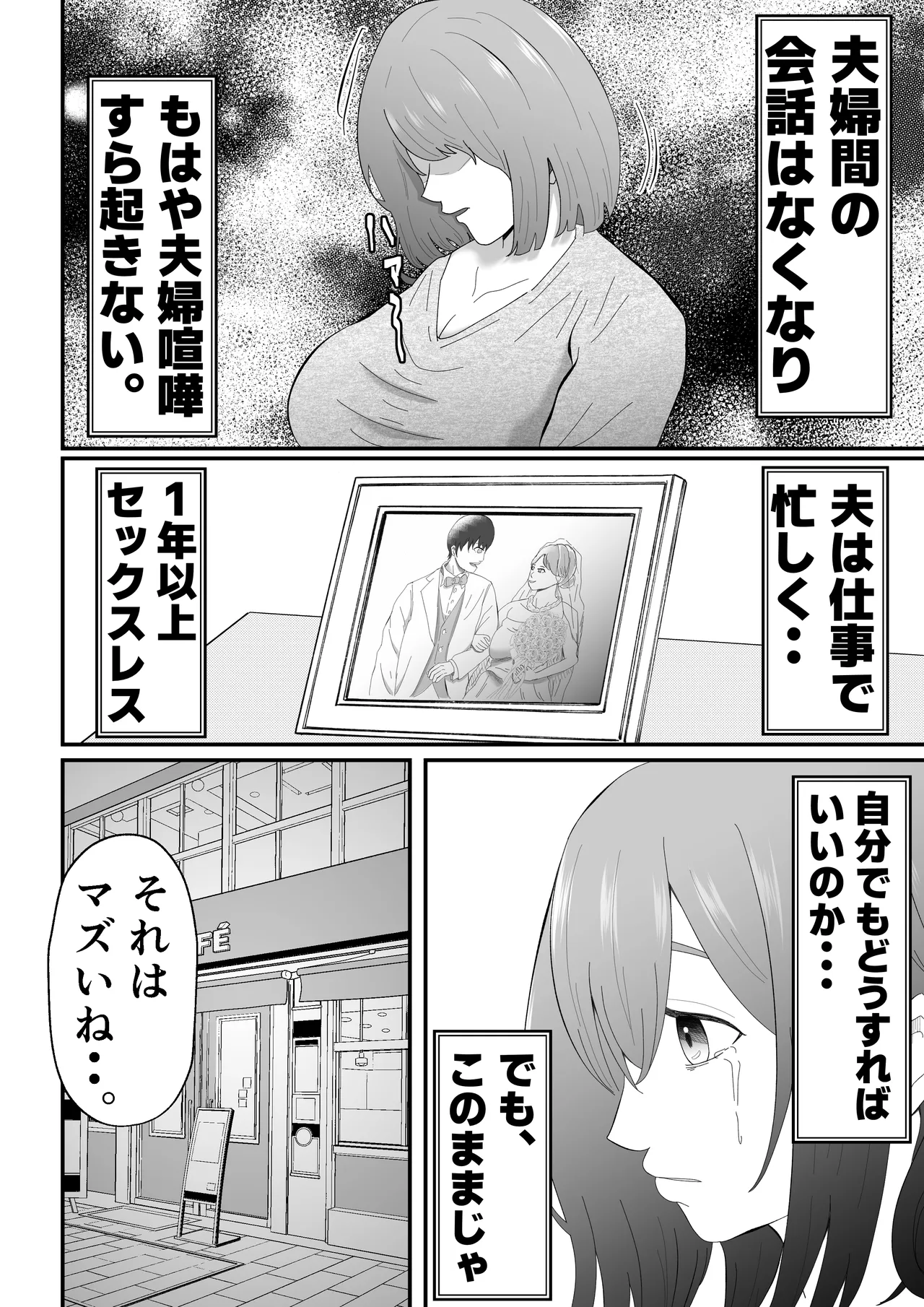 女性用風俗に堕ちた人妻 Page.5