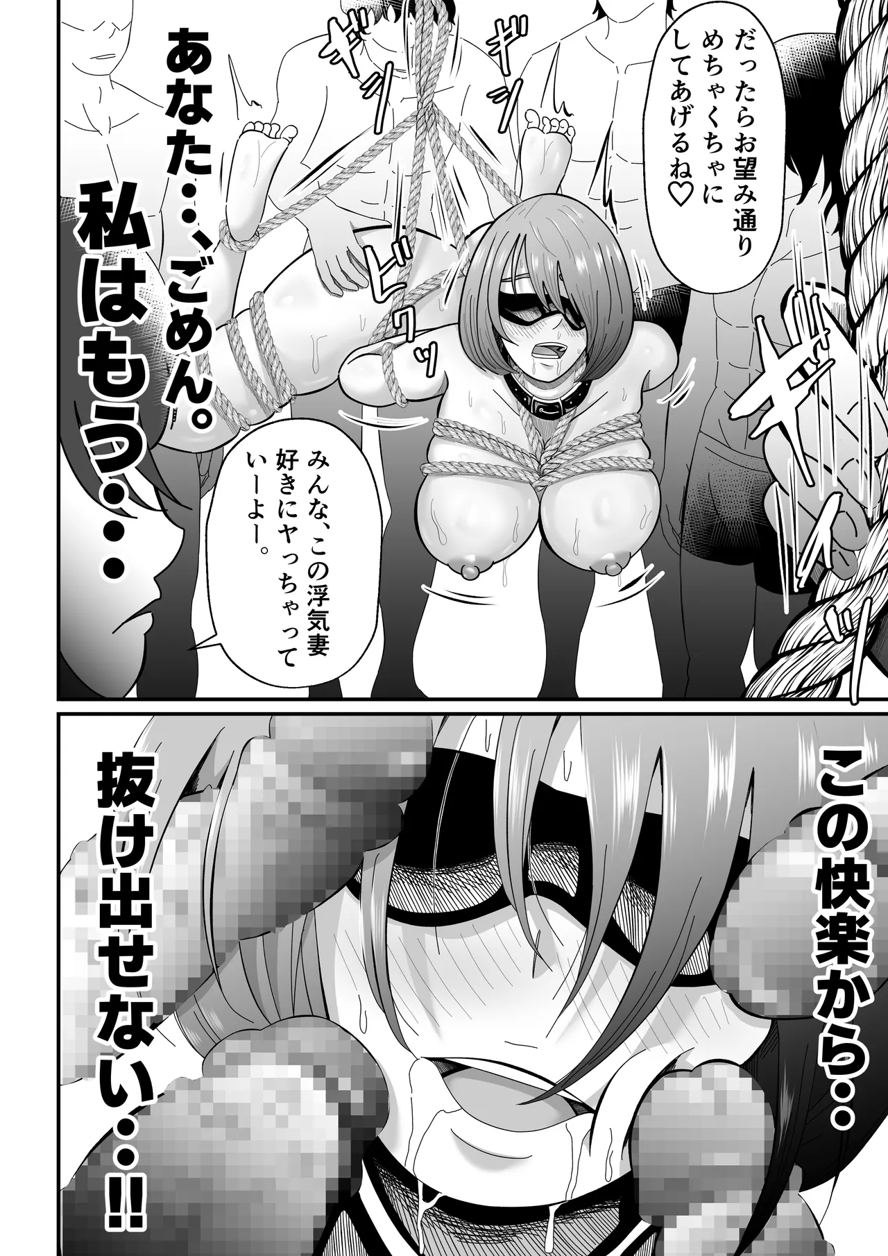 女性用風俗に堕ちた人妻 Page.59