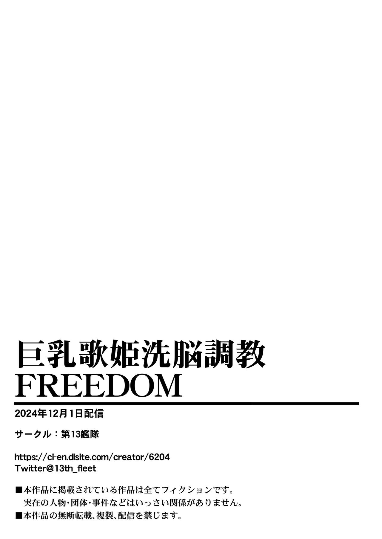 巨乳歌姫洗脳種付FREEDOM Page.23