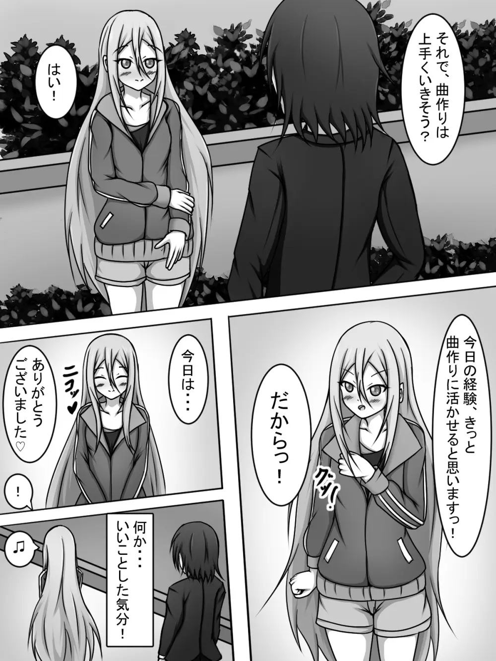 宵崎奏○○活をする。 Page.18