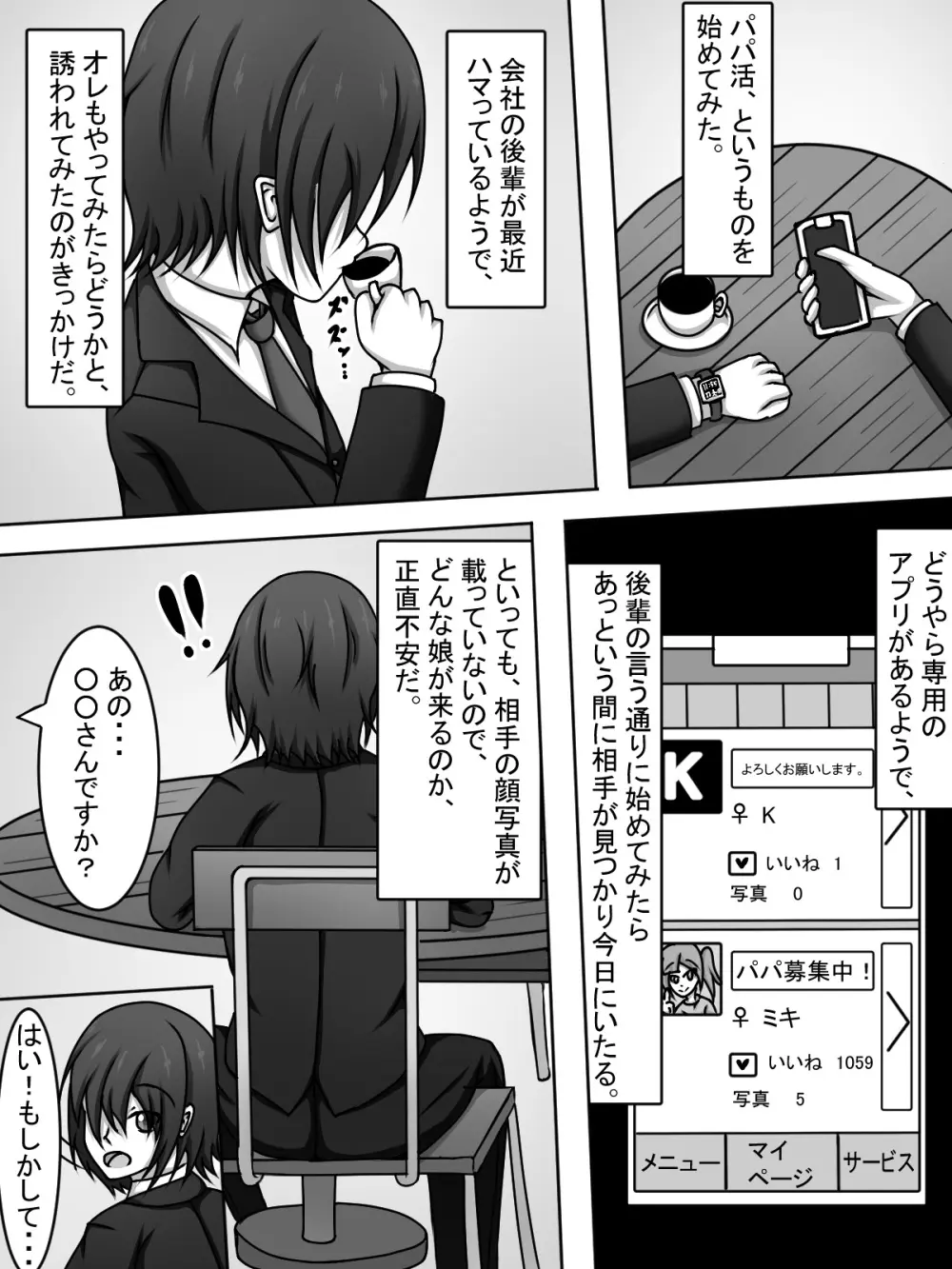 宵崎奏○○活をする。 Page.2