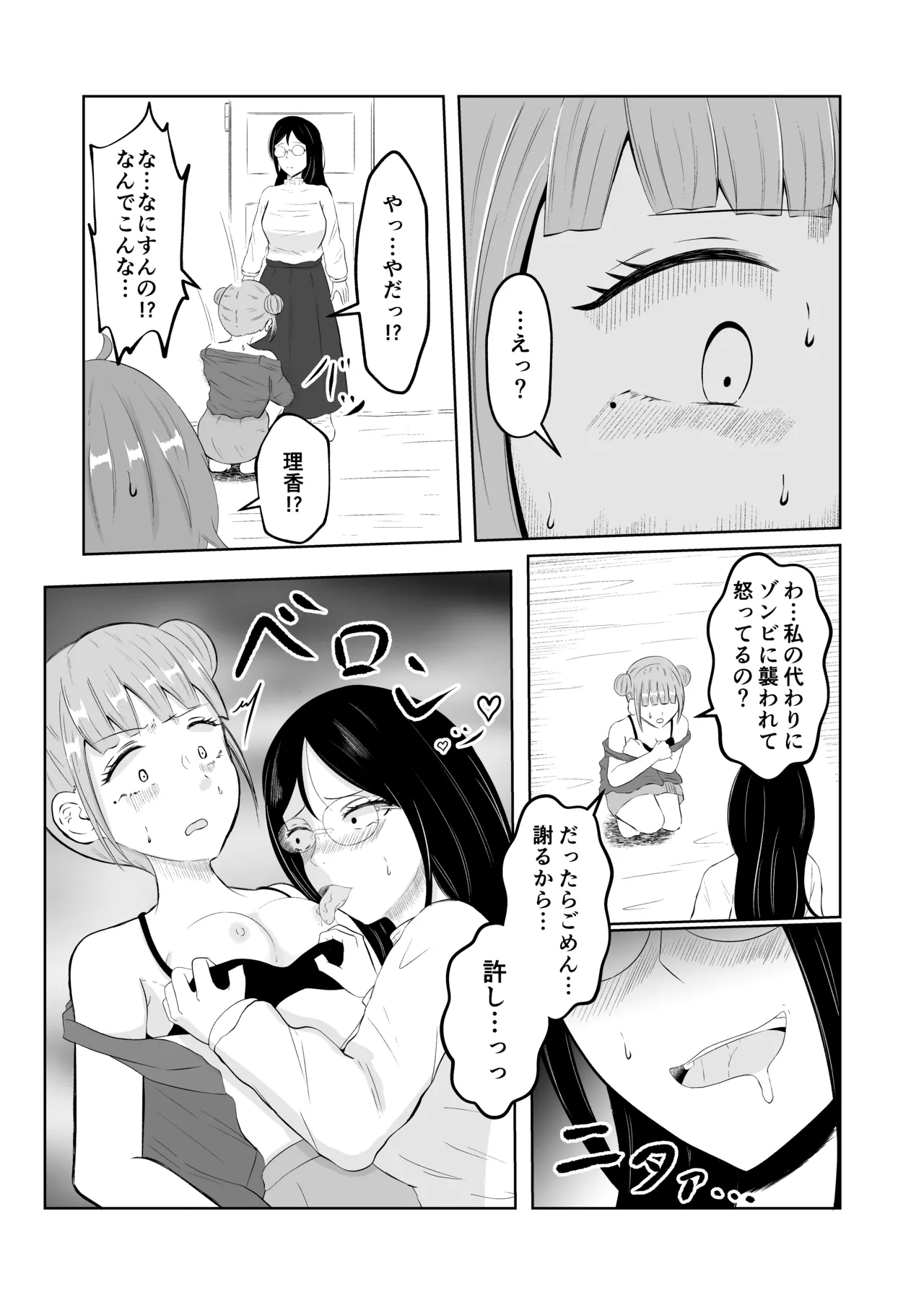 スワップ・オブ・ザ・デッド Page.21