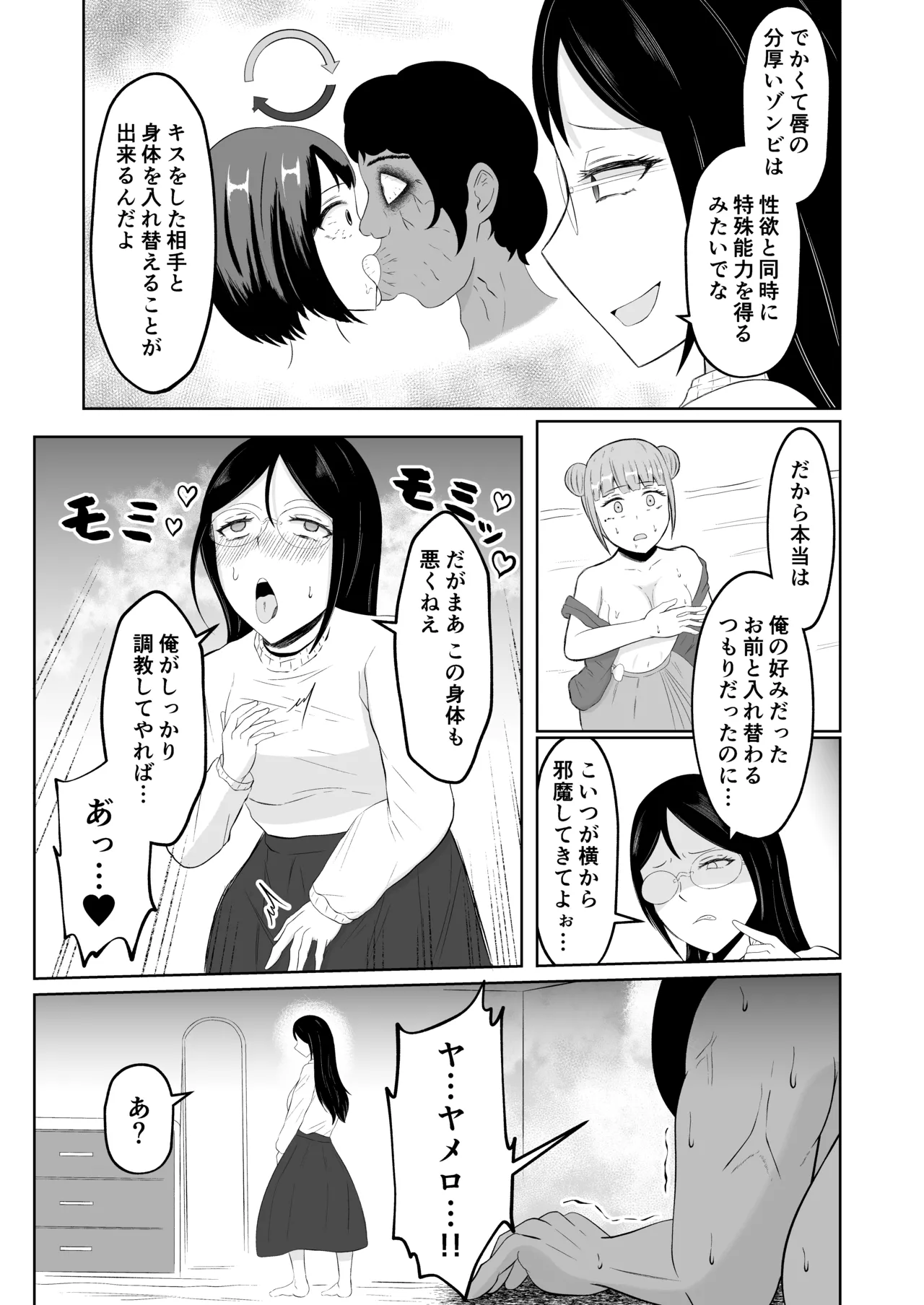 スワップ・オブ・ザ・デッド Page.24