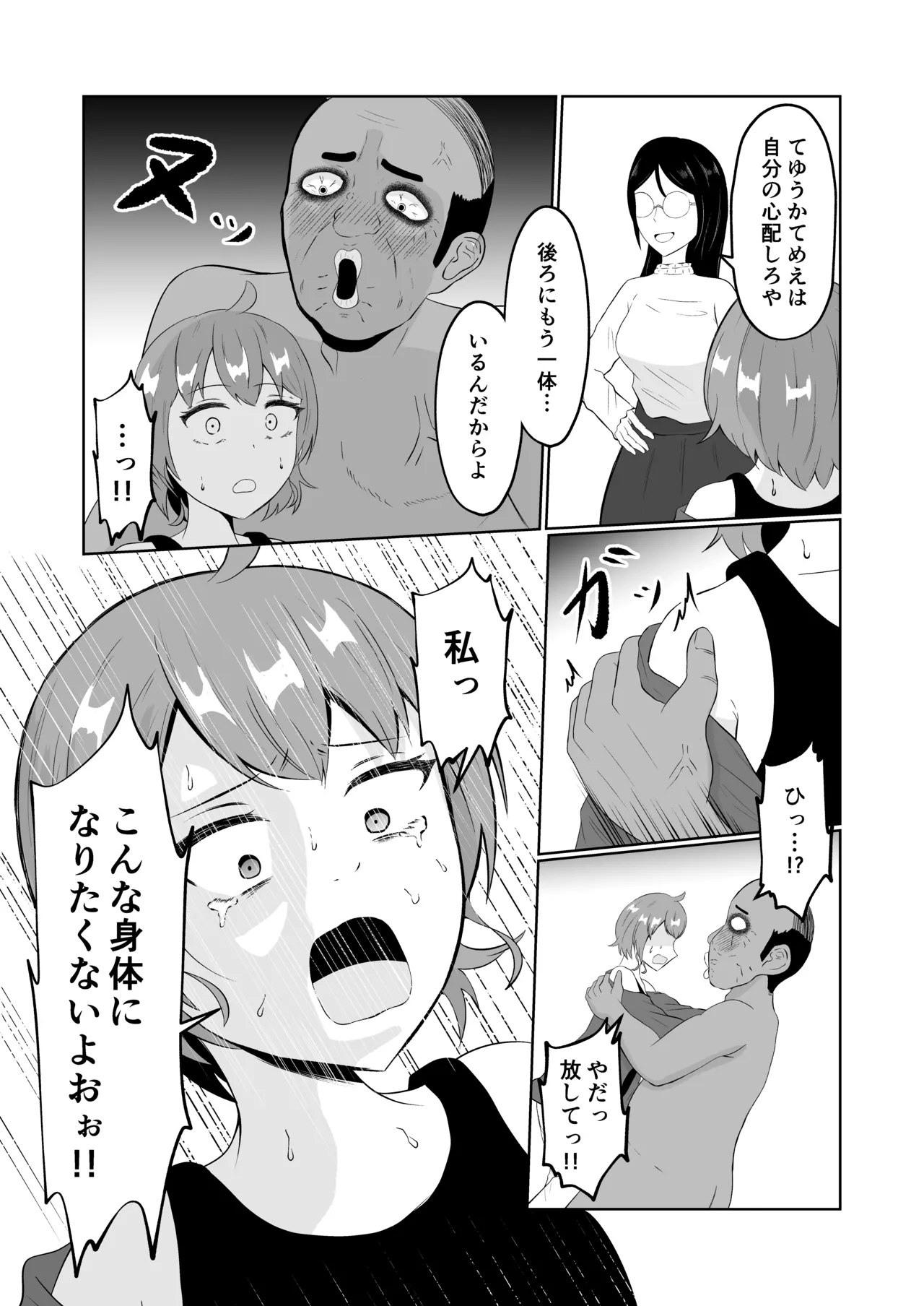 スワップ・オブ・ザ・デッド Page.29