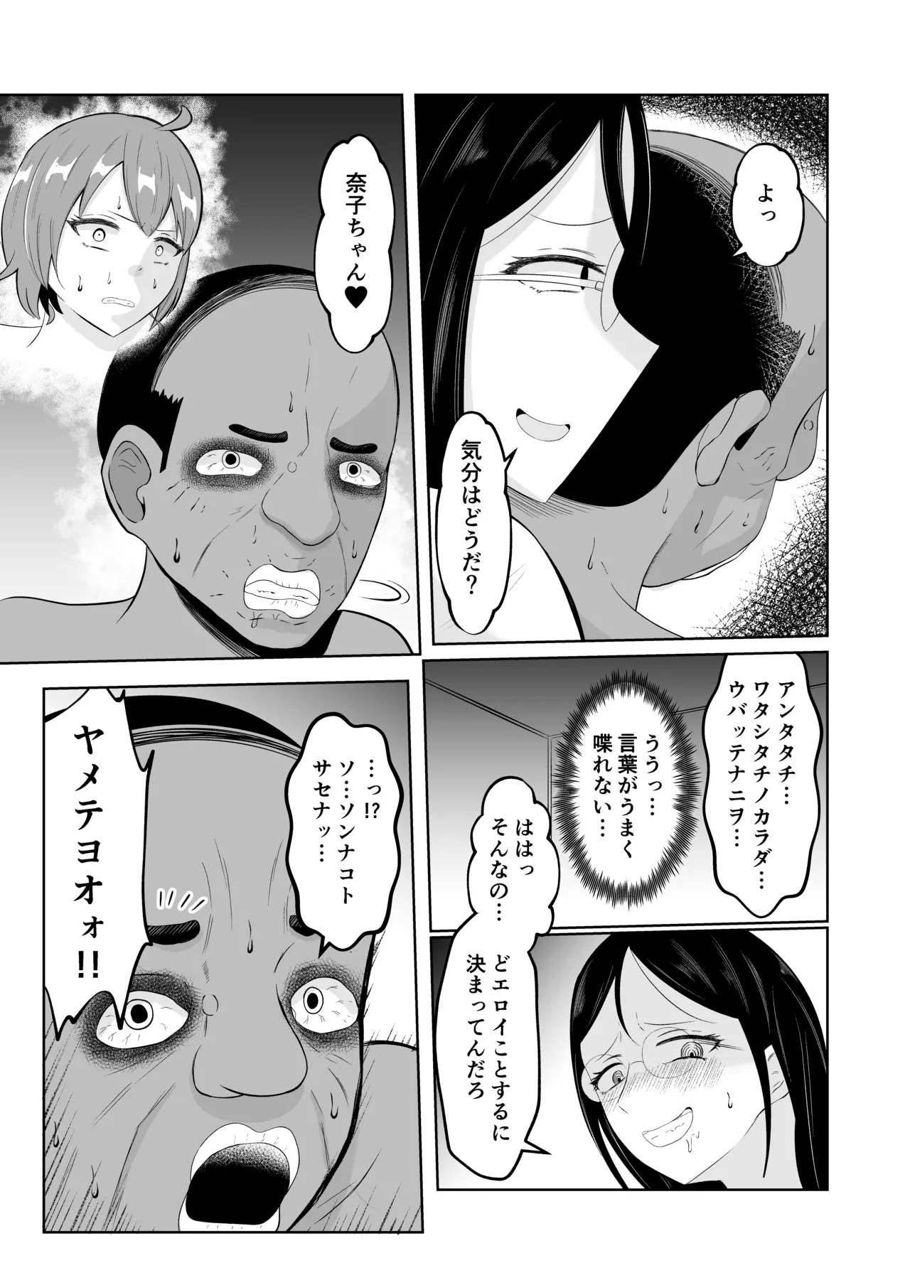 スワップ・オブ・ザ・デッド Page.32