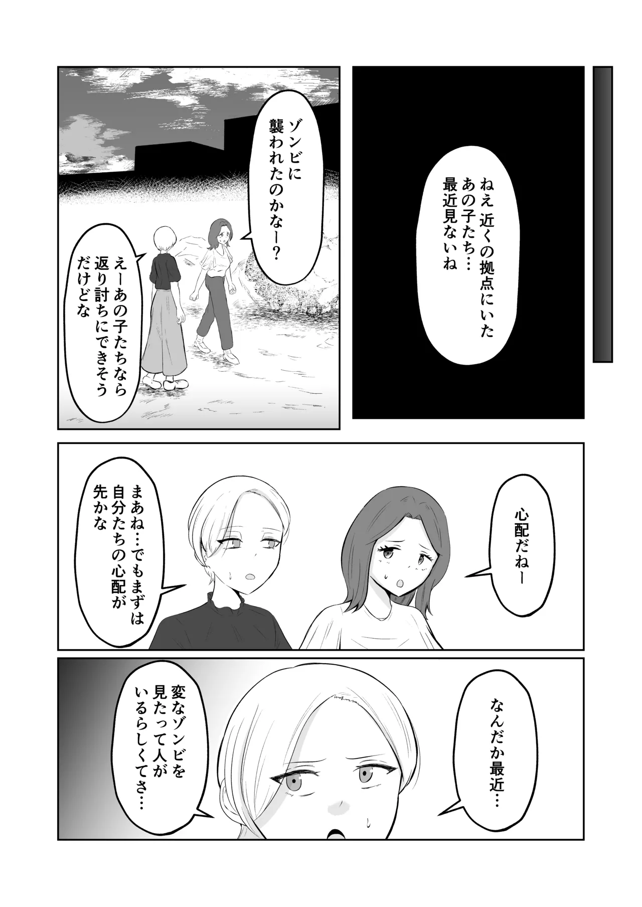 スワップ・オブ・ザ・デッド Page.46