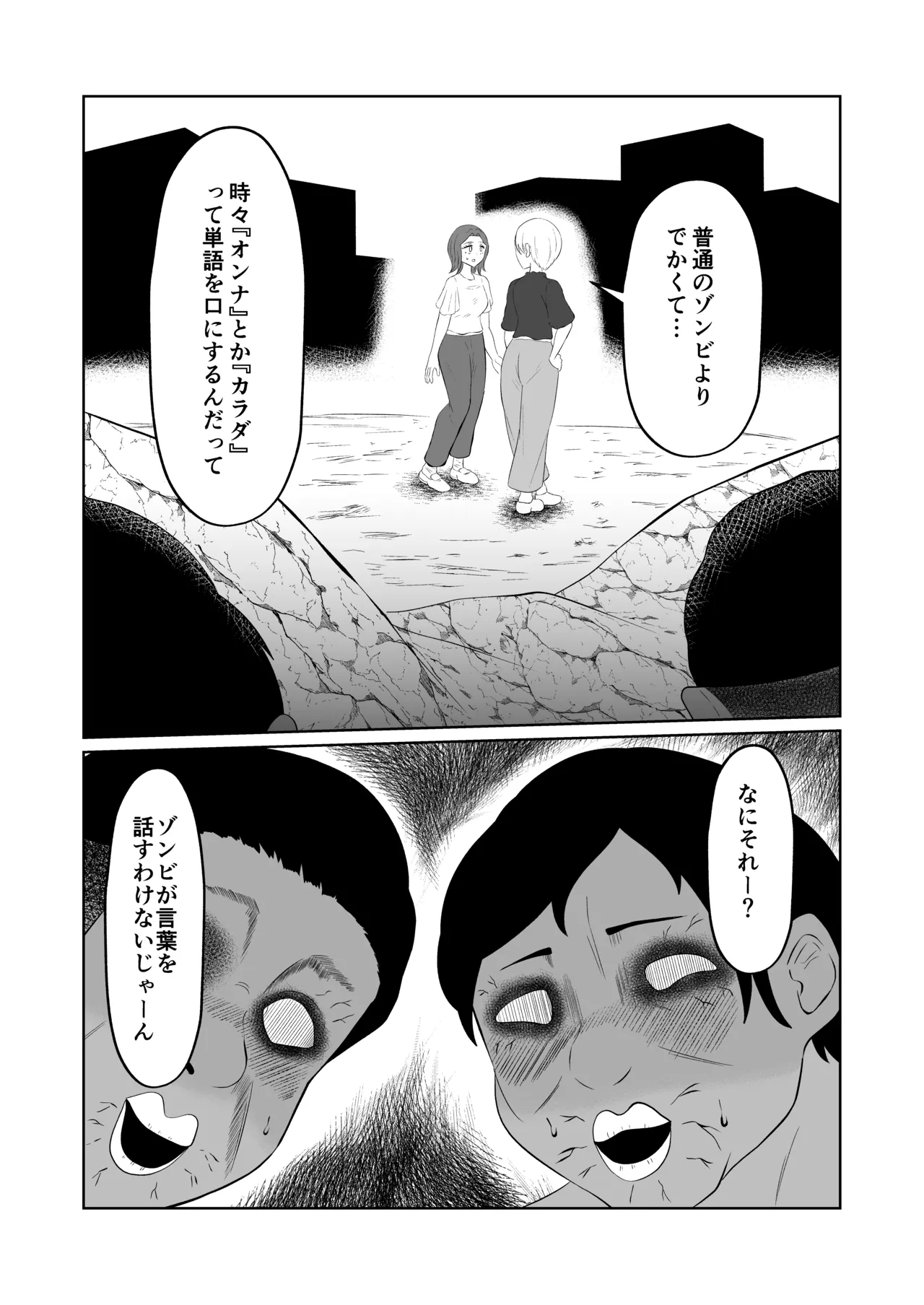 スワップ・オブ・ザ・デッド Page.47