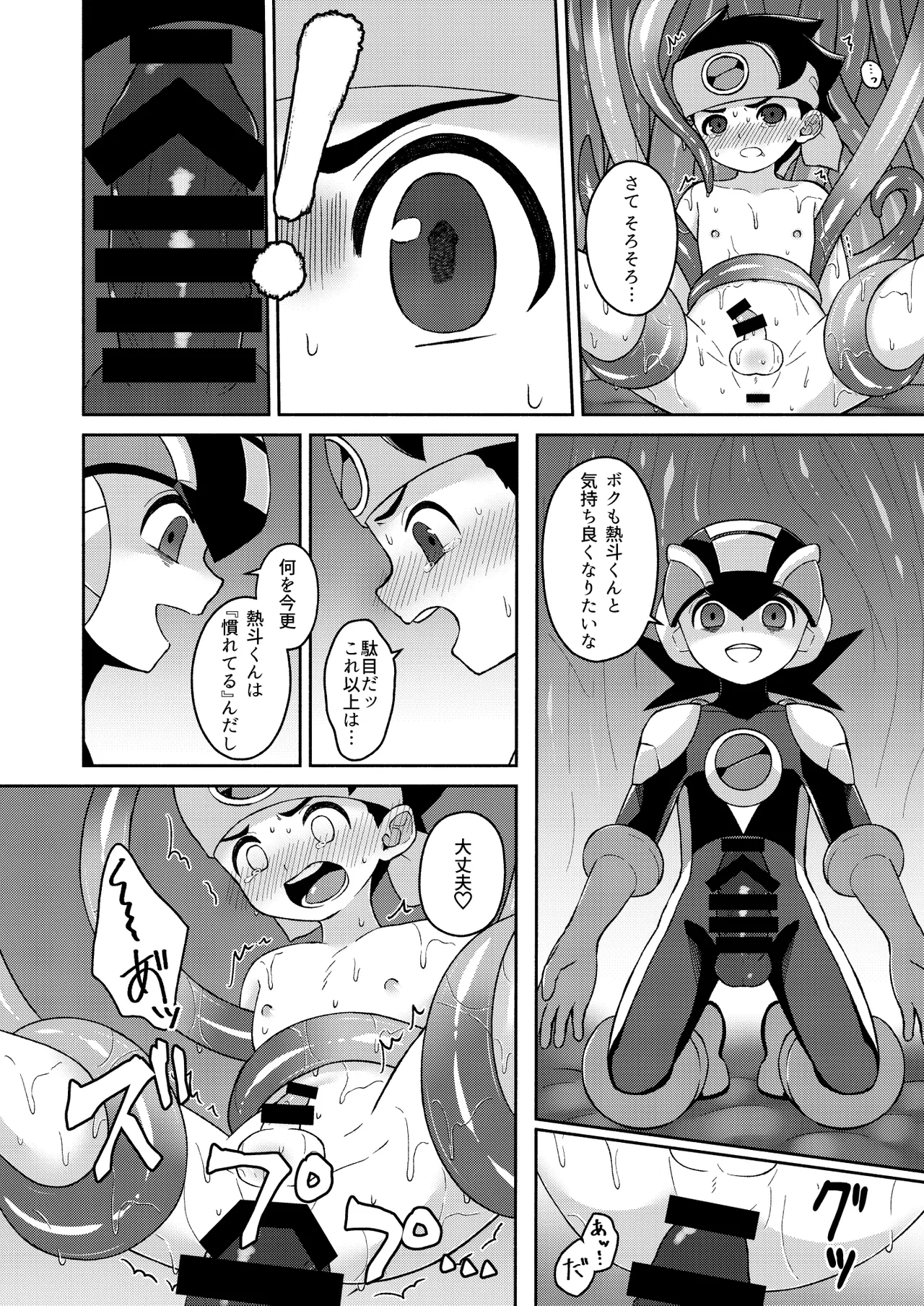 ブラックマインド光 Page.12