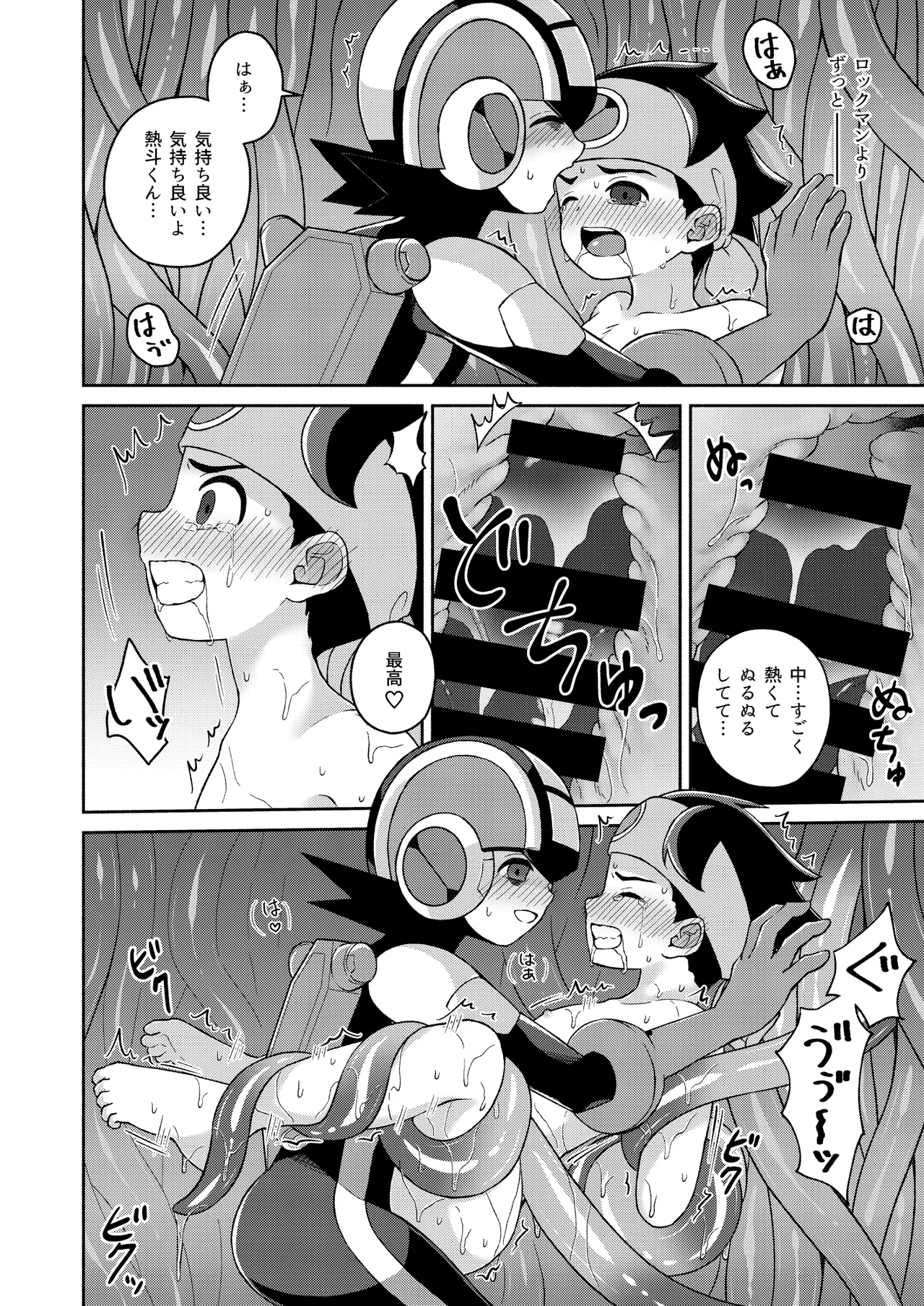 ブラックマインド光 Page.14