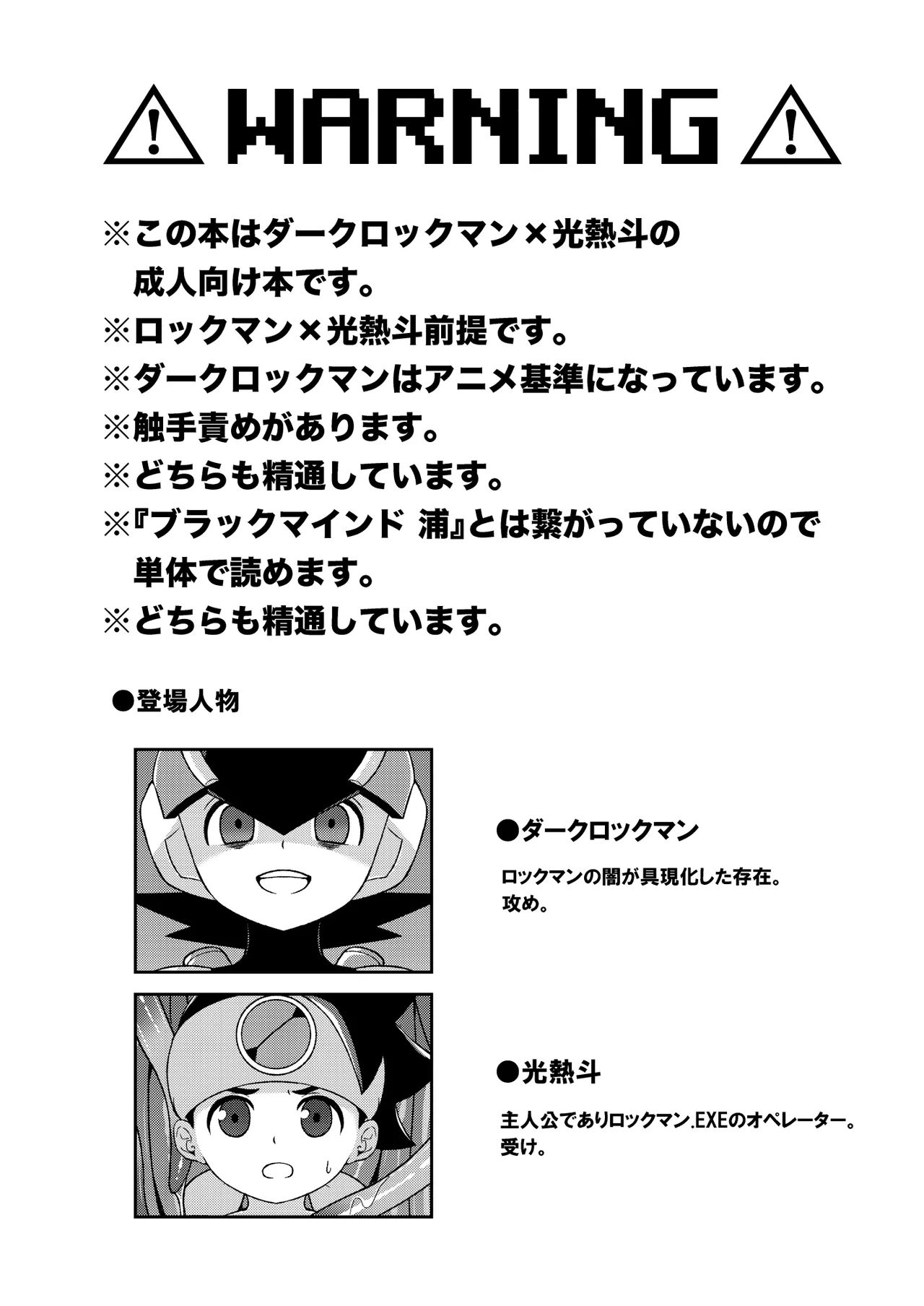 ブラックマインド光 Page.2