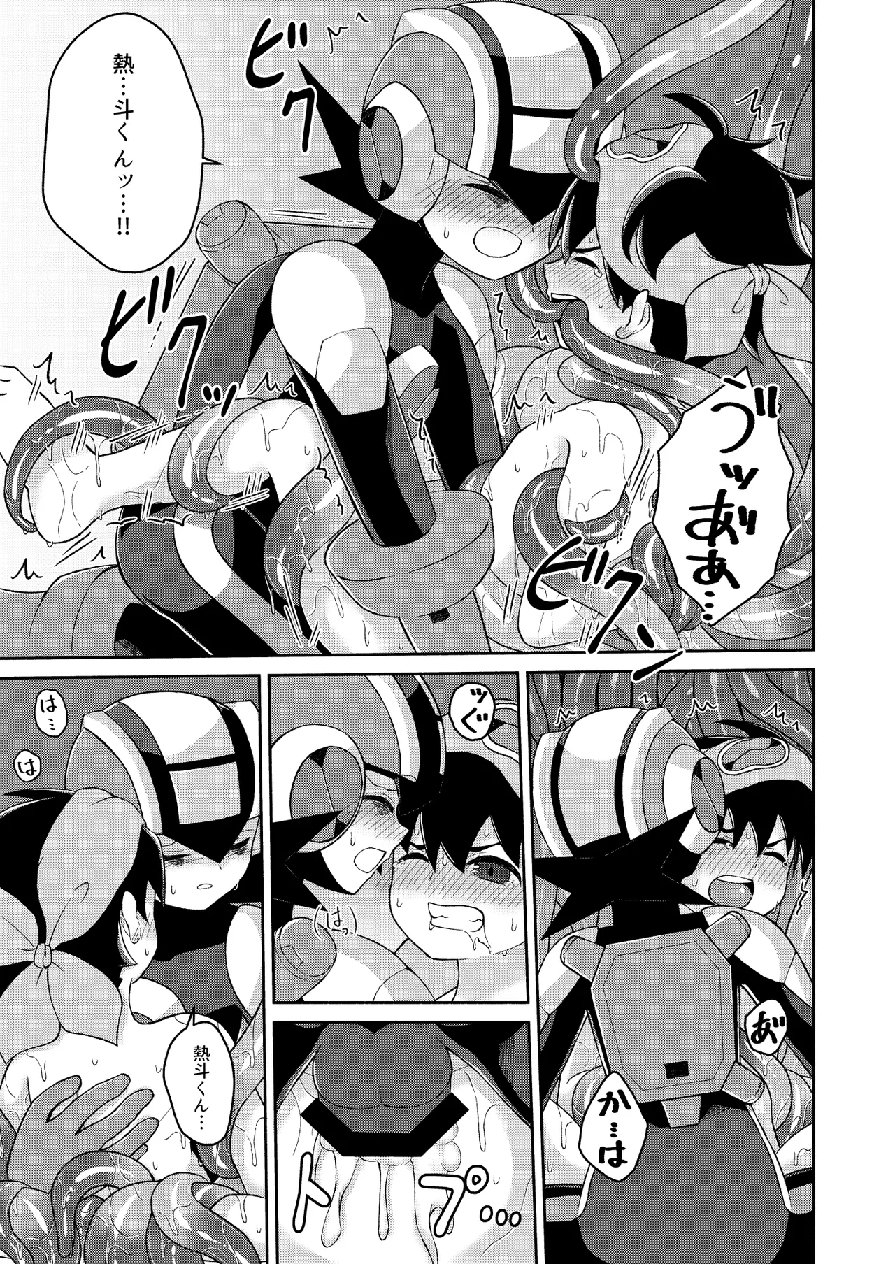 ブラックマインド光 Page.21