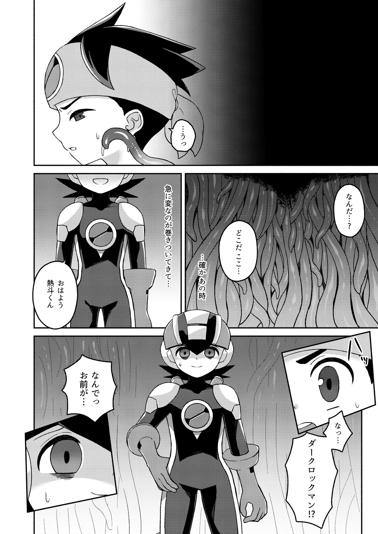 ブラックマインド光 Page.4