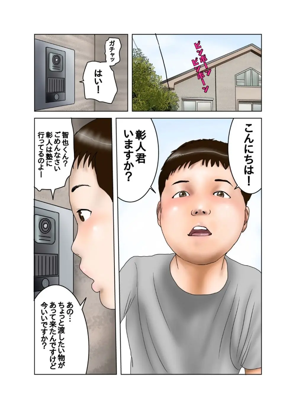 友達のママは元AV女優 Page.16