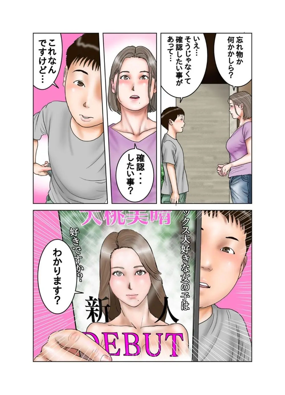 友達のママは元AV女優 Page.19