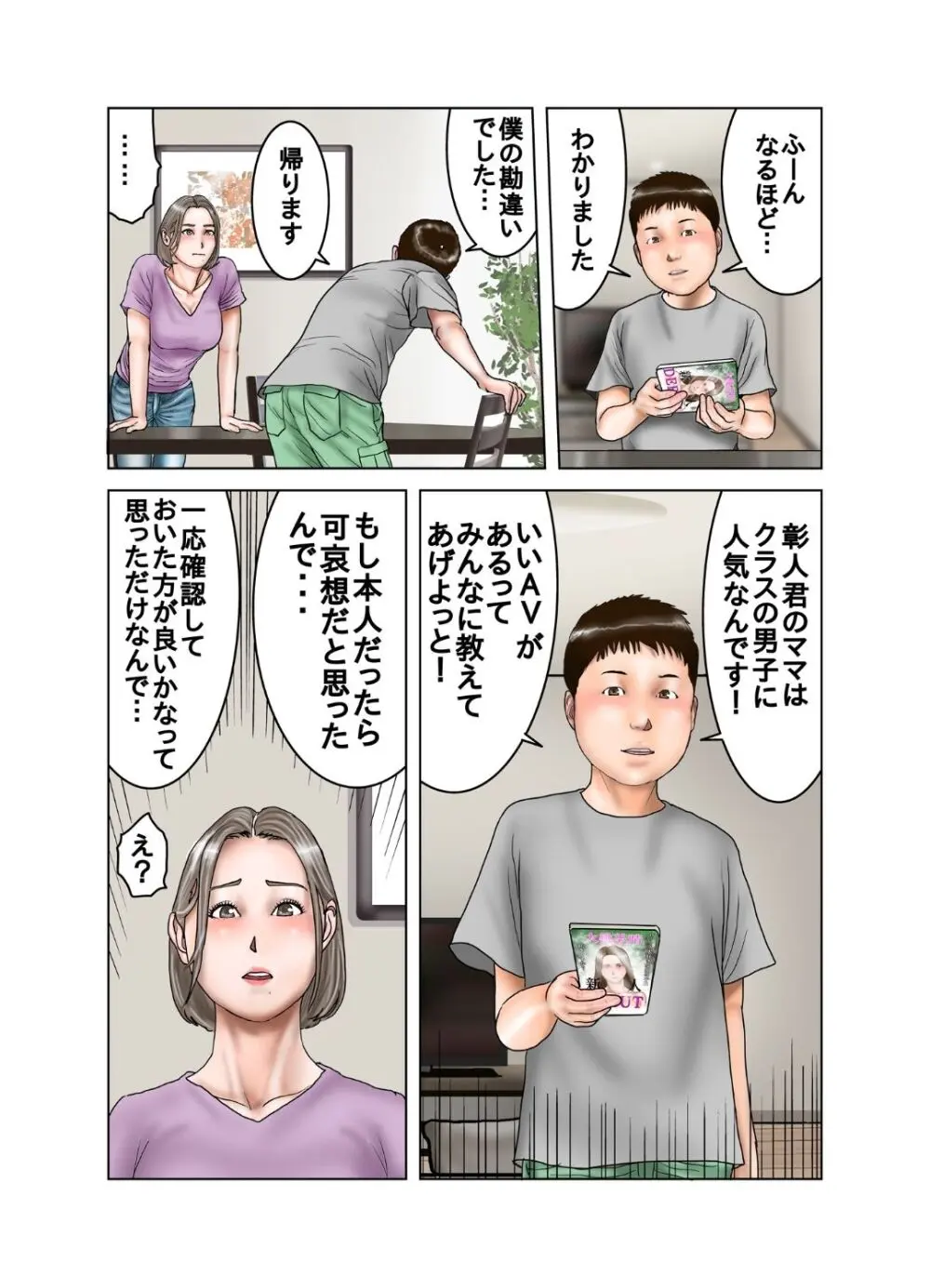 友達のママは元AV女優 Page.25