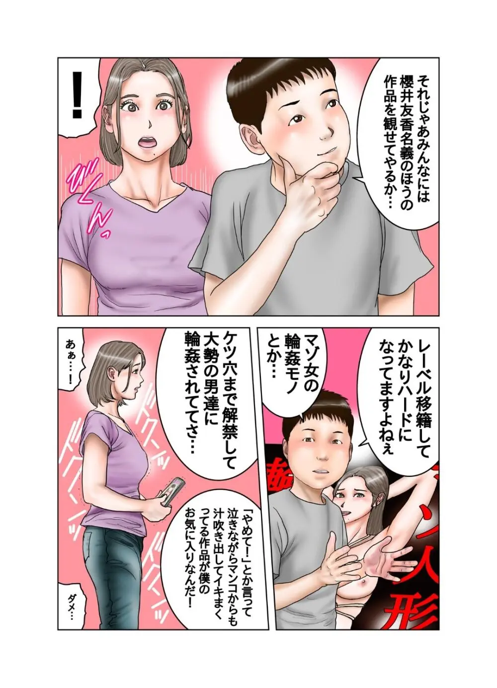 友達のママは元AV女優 Page.28