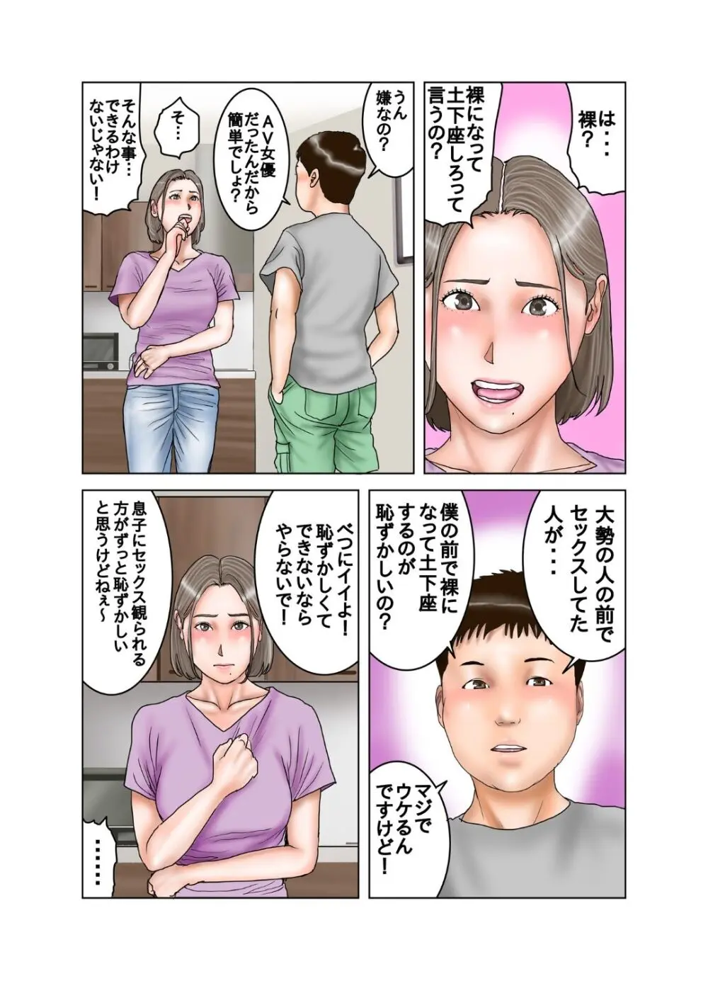 友達のママは元AV女優 Page.35