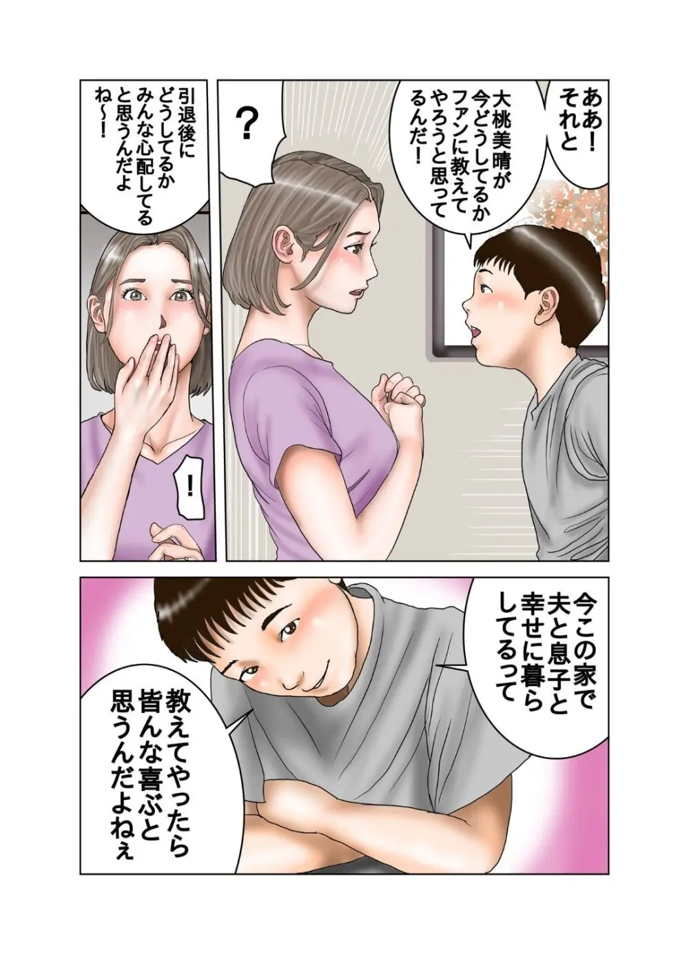 友達のママは元AV女優 Page.36