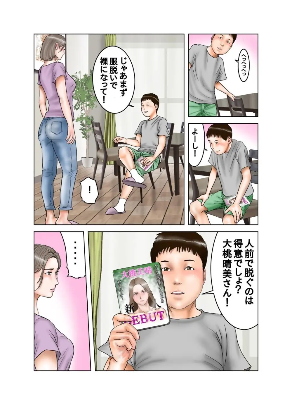 友達のママは元AV女優 Page.40