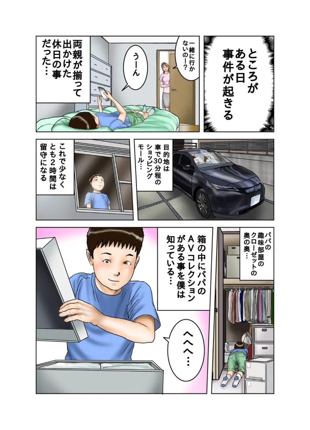 友達のママは元AV女優 Page.7