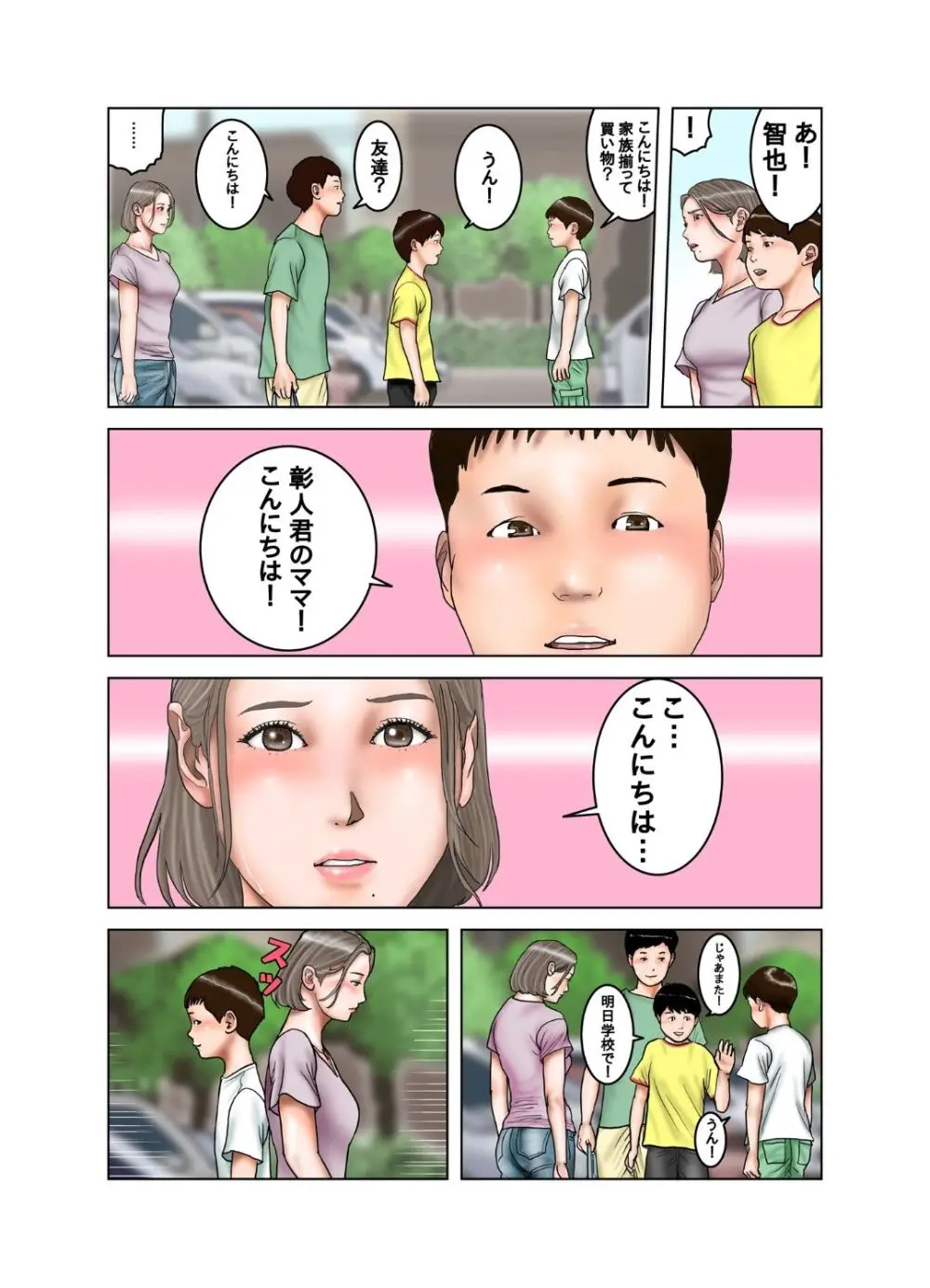 友達のママは元AV女優 Page.82