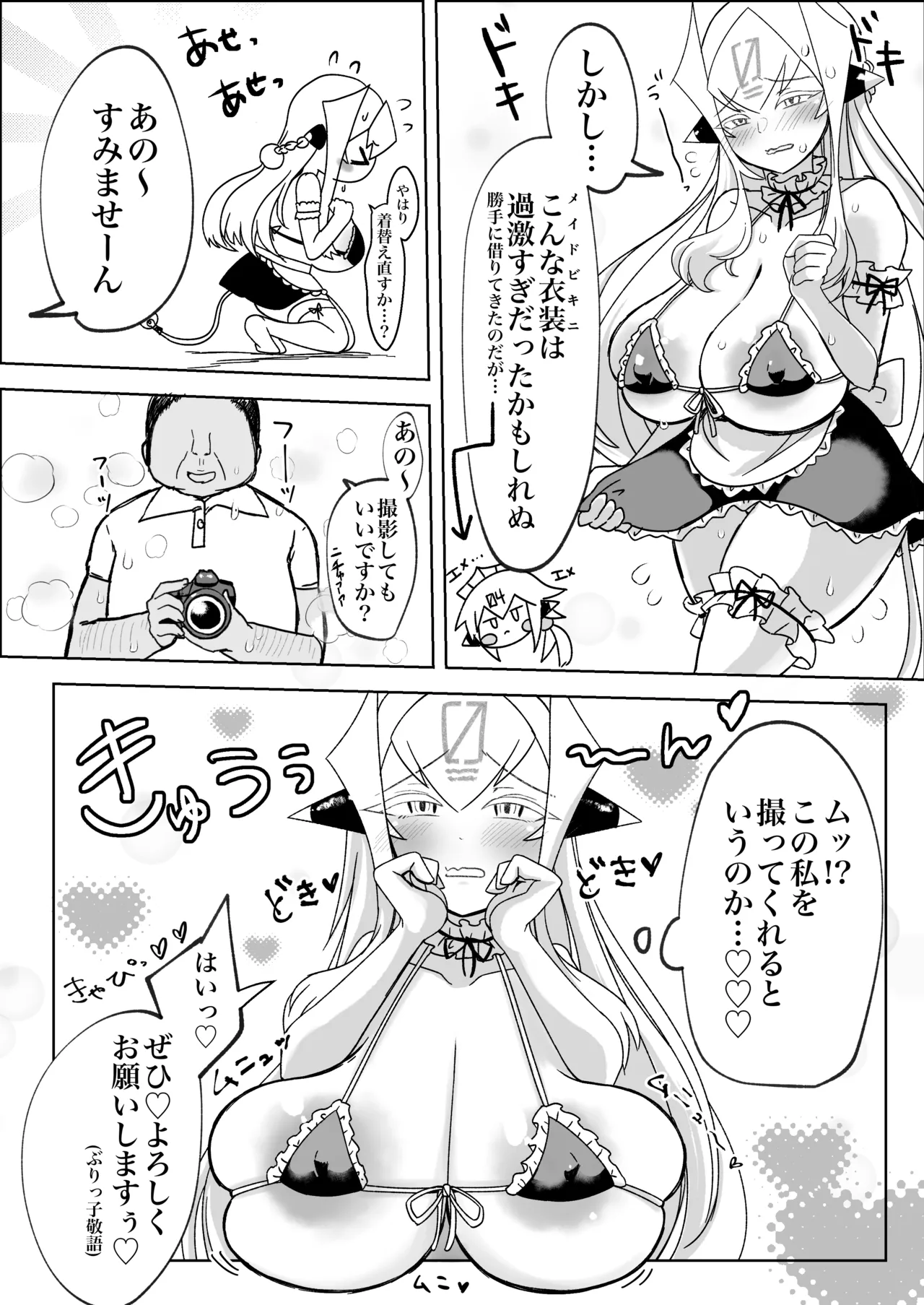 撮影よろしくお願いします Page.4