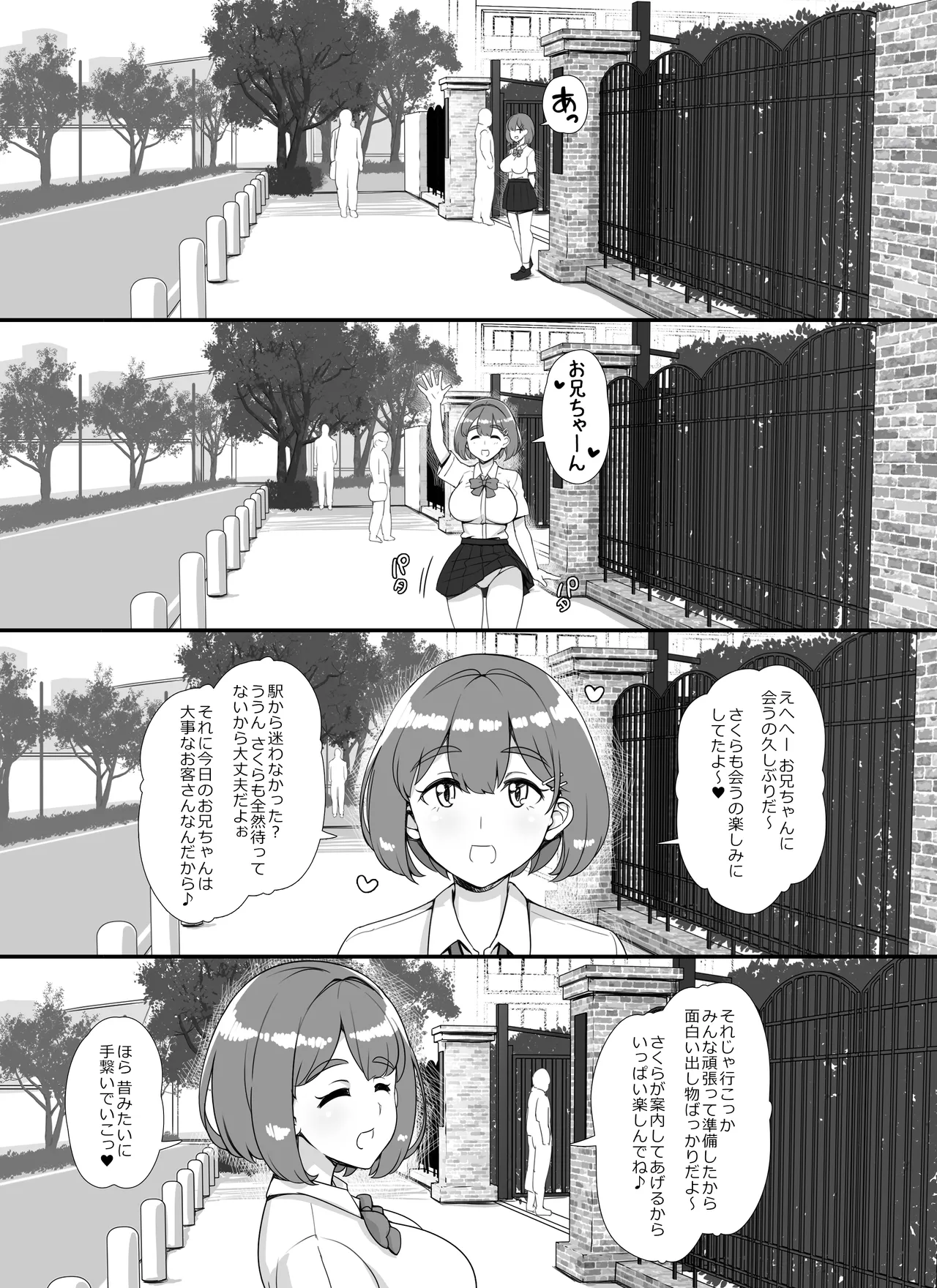 風俗学園祭へようこそ！一日目 Page.3