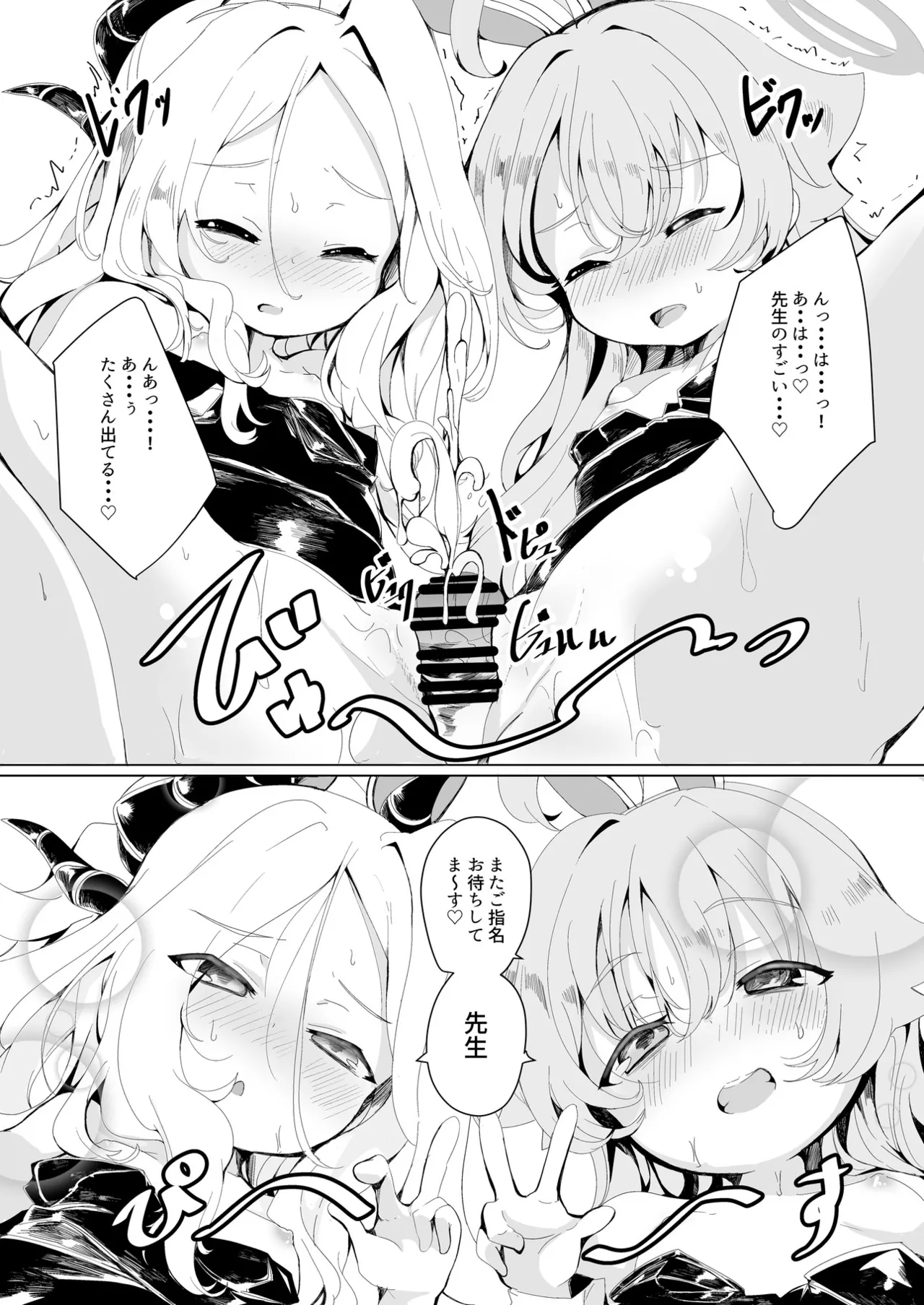 ブルアカU149合同 ～Petit Archive～ Page.104