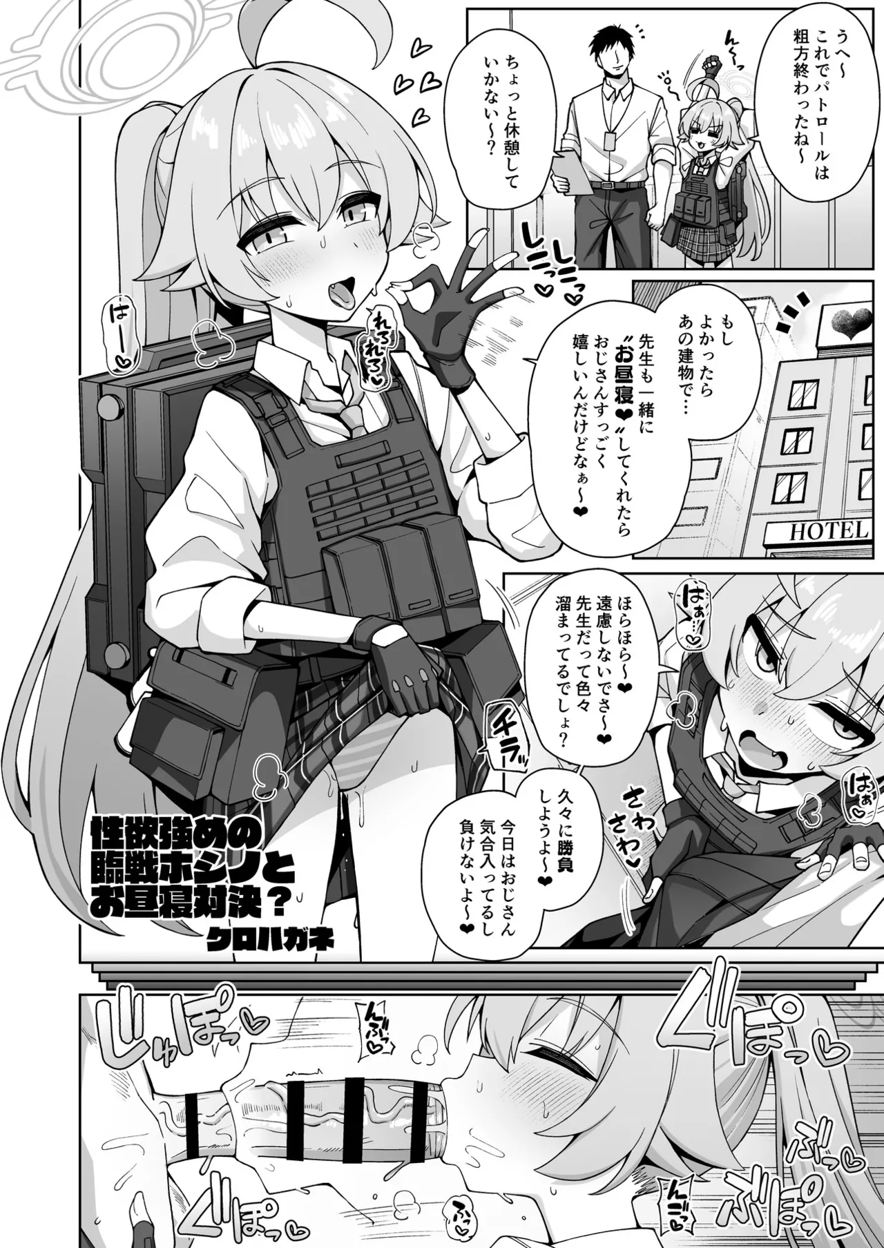 ブルアカU149合同 ～Petit Archive～ Page.111