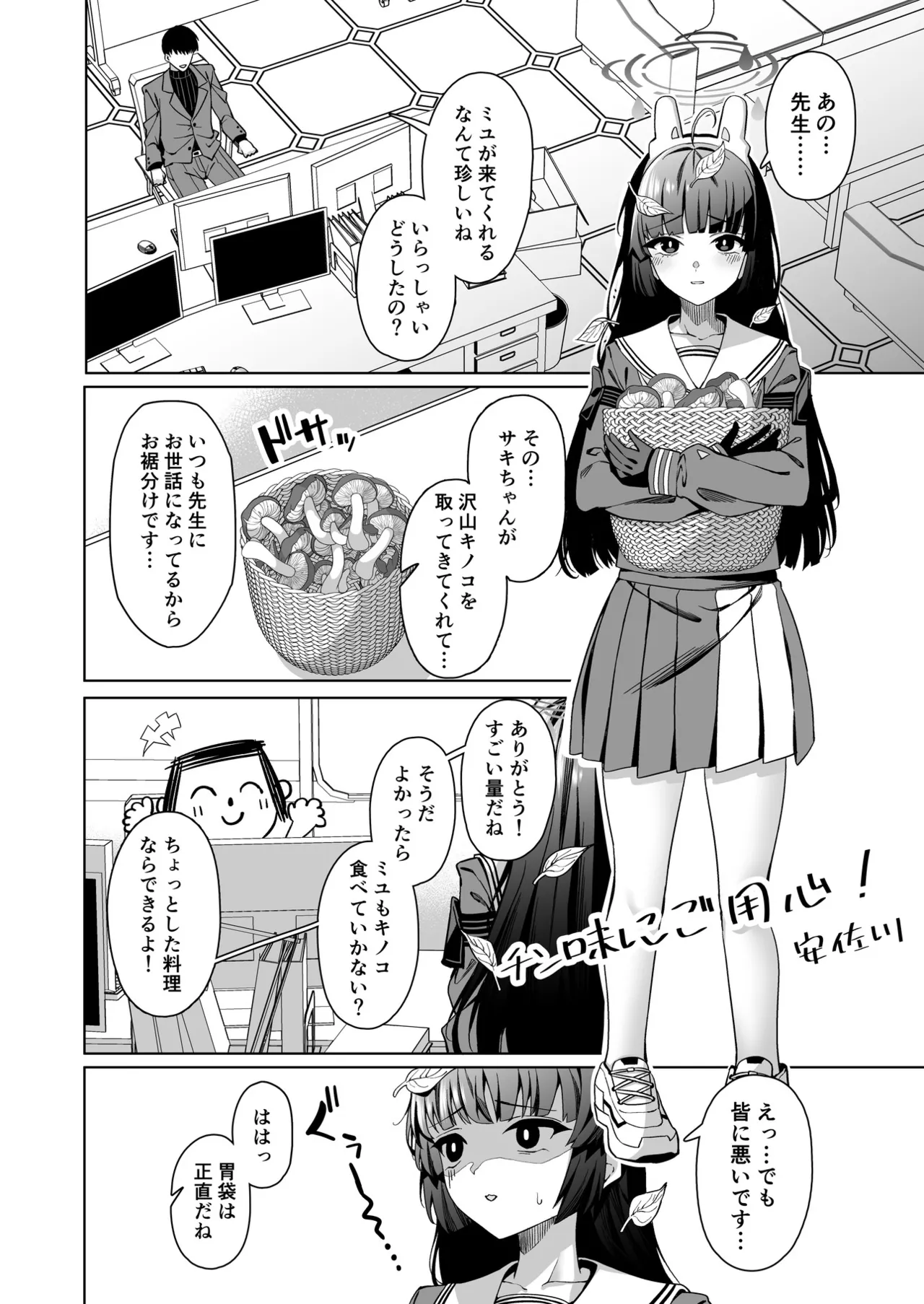 ブルアカU149合同 ～Petit Archive～ Page.19