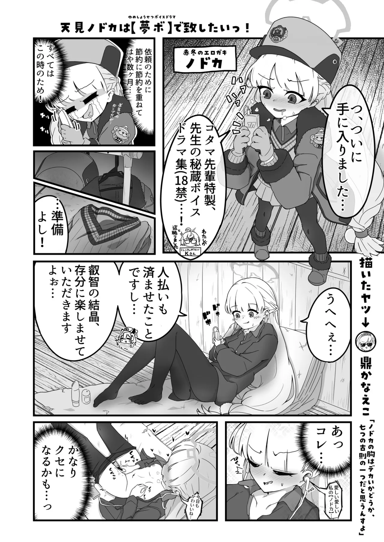 ブルアカU149合同 ～Petit Archive～ Page.25