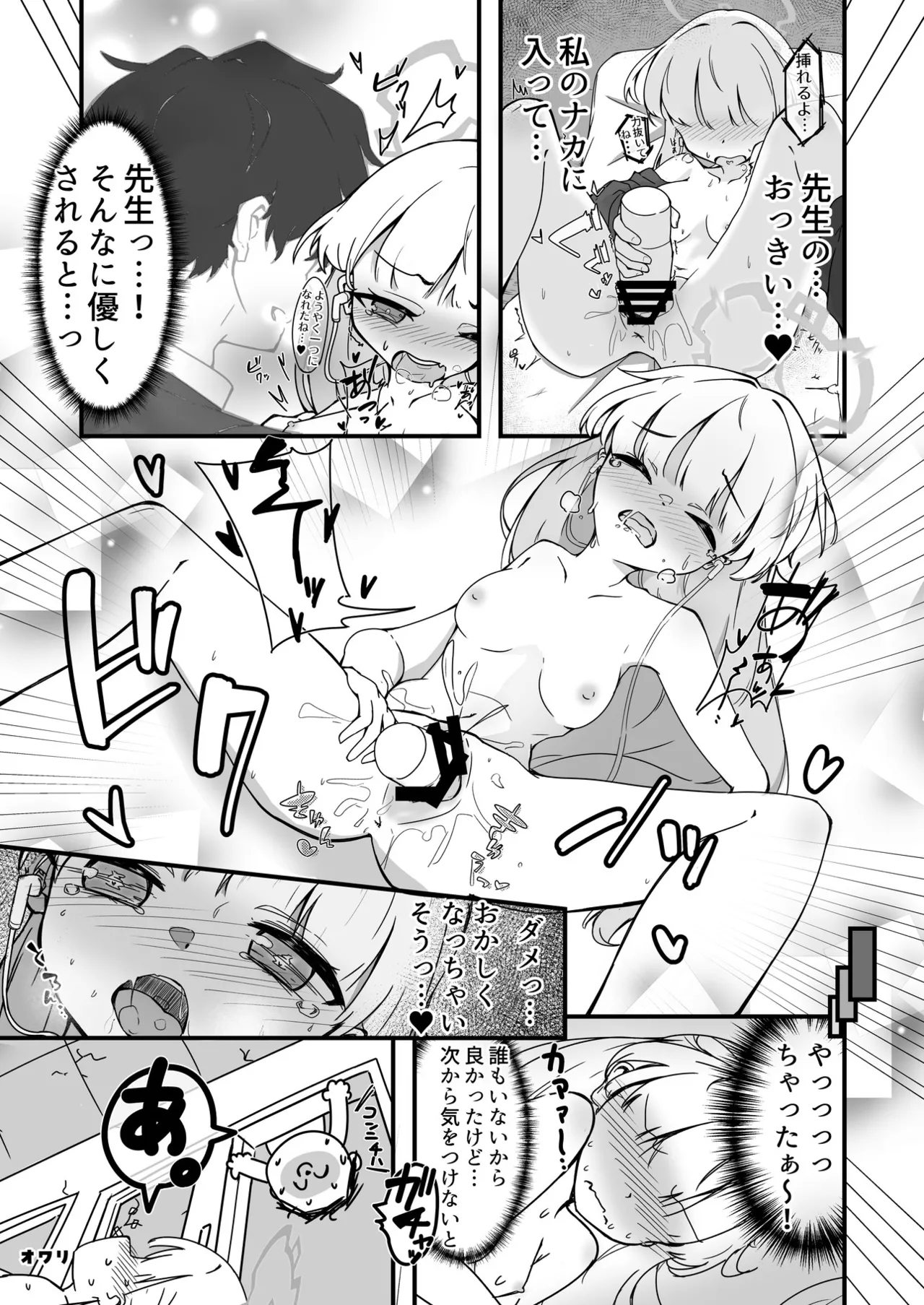 ブルアカU149合同 ～Petit Archive～ Page.26