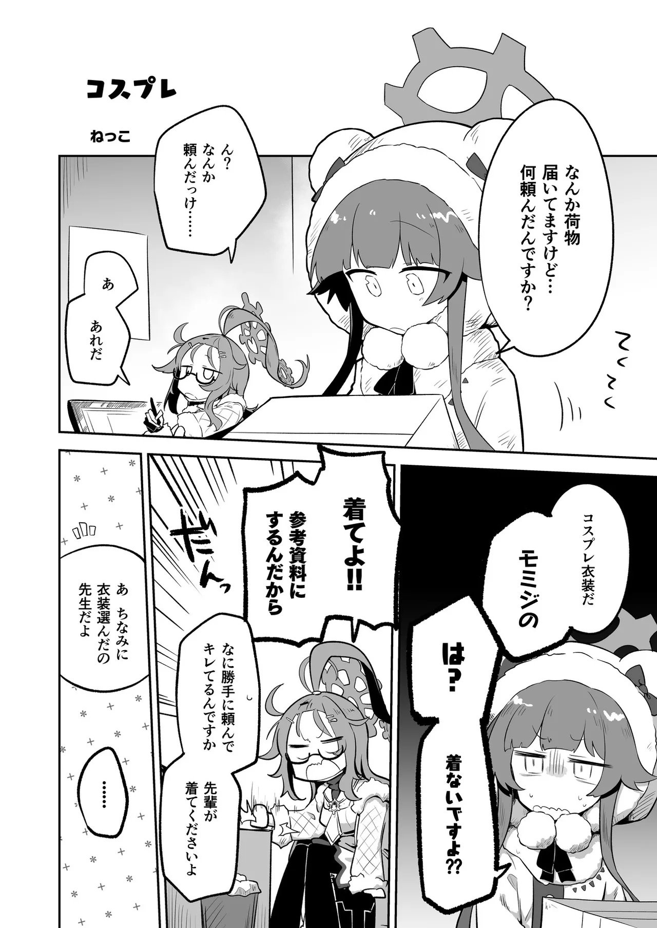 ブルアカU149合同 ～Petit Archive～ Page.43