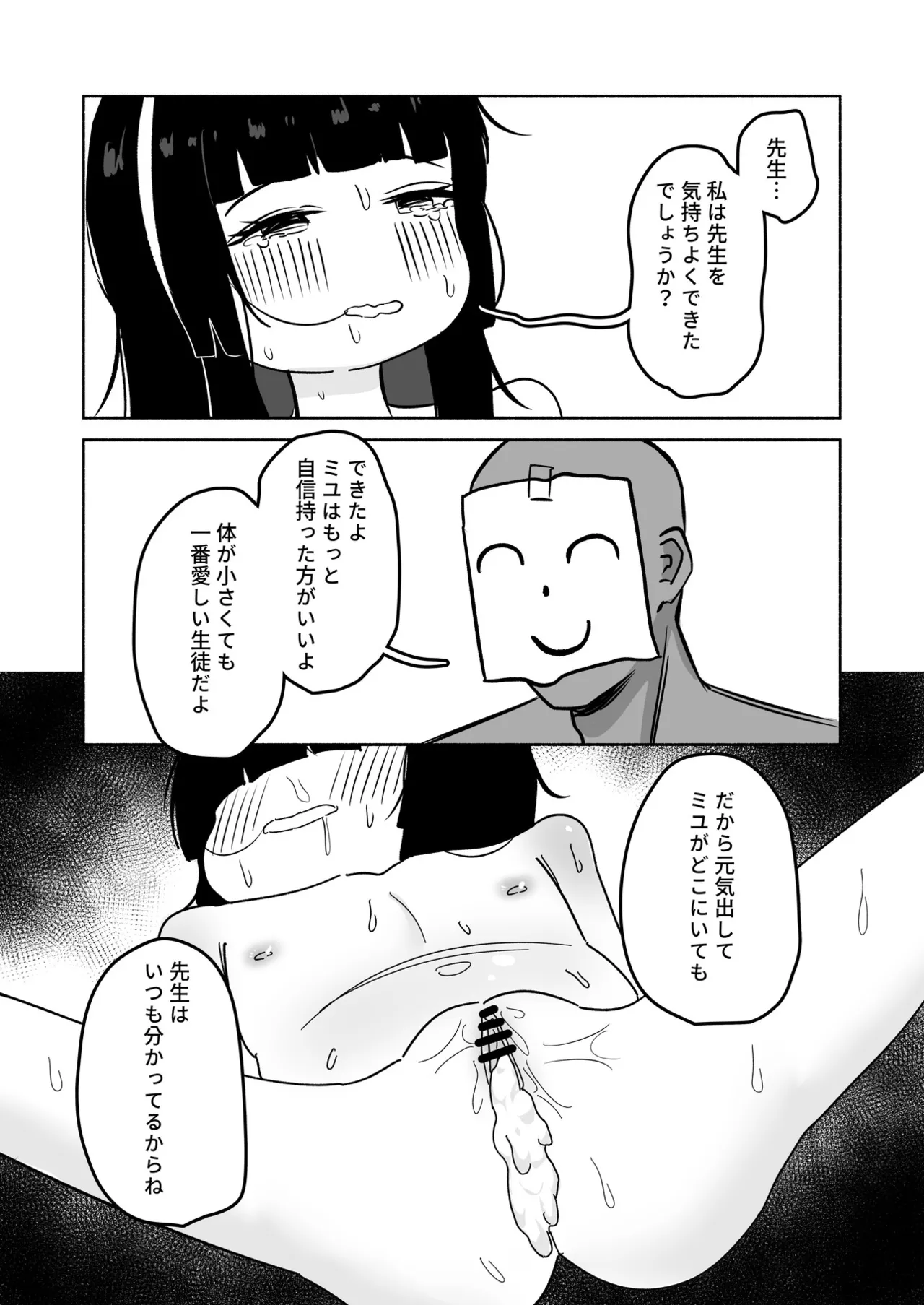 ブルアカU149合同 ～Petit Archive～ Page.52