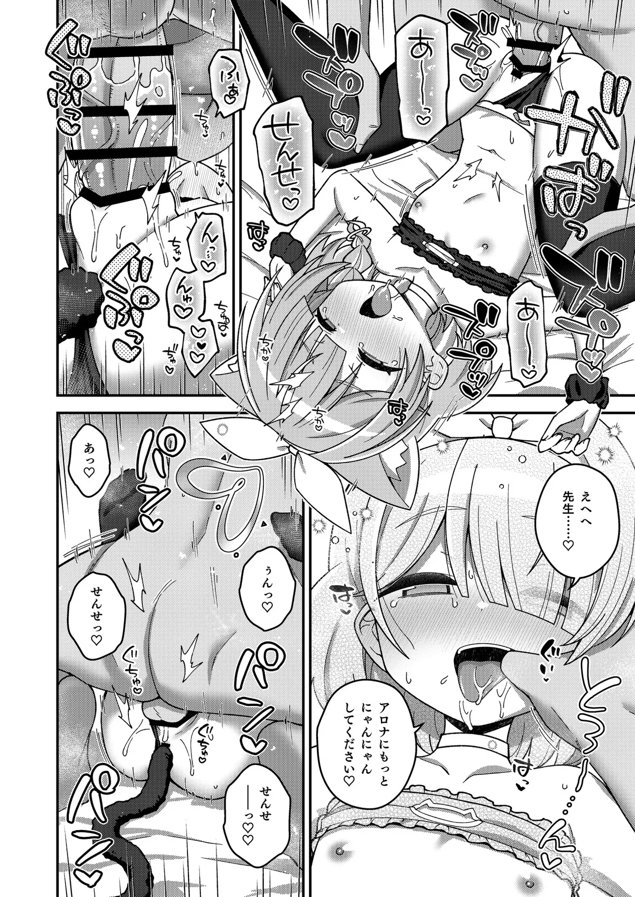 ブルアカU149合同 ～Petit Archive～ Page.63