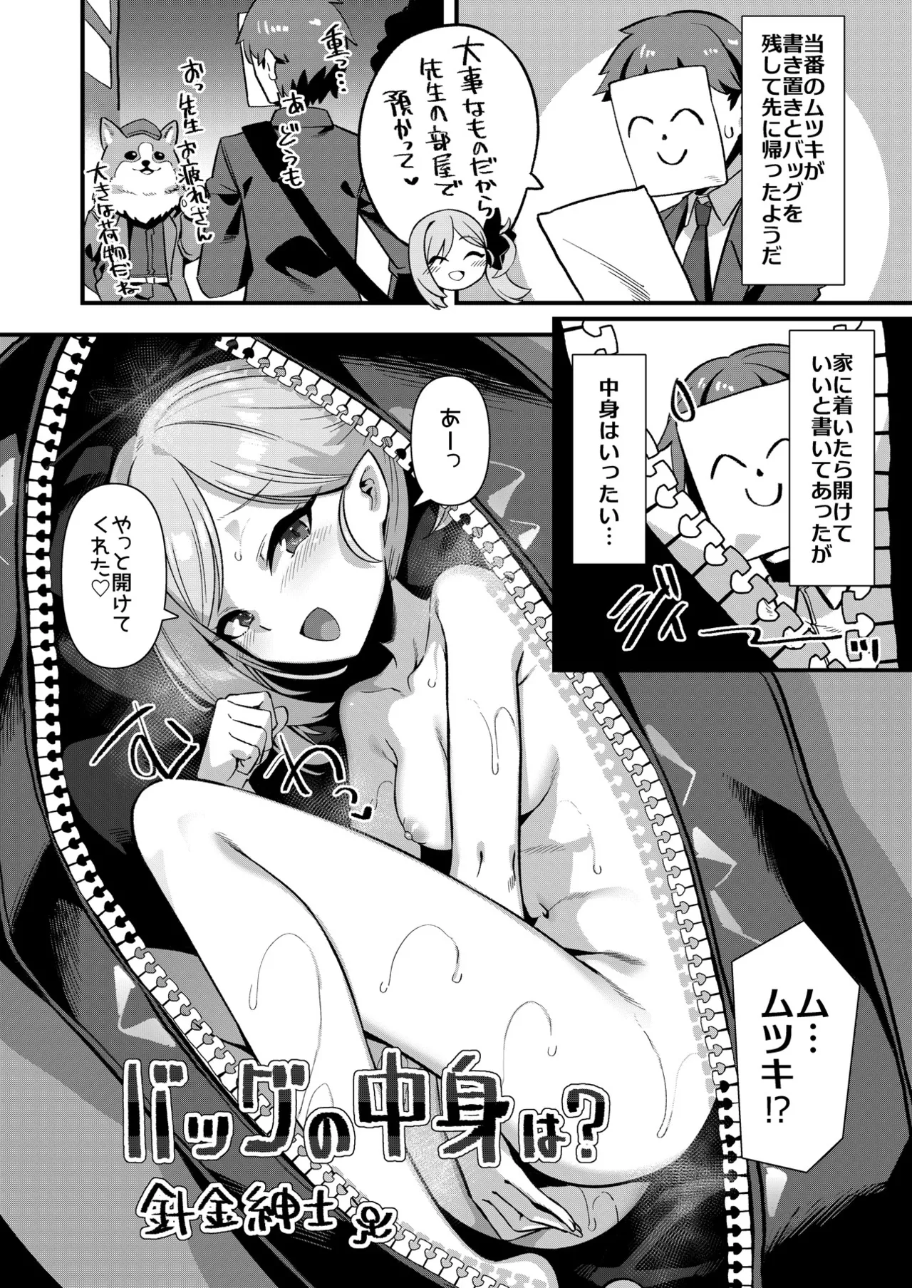 ブルアカU149合同 ～Petit Archive～ Page.65