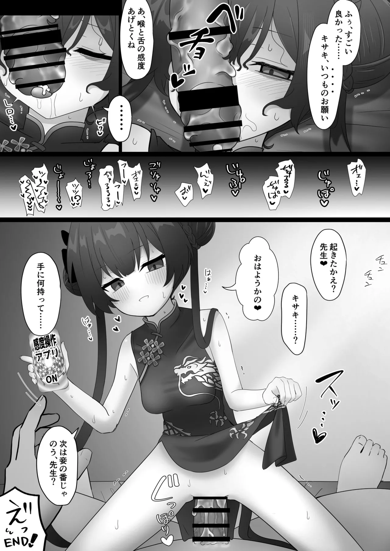 ブルアカU149合同 ～Petit Archive～ Page.82