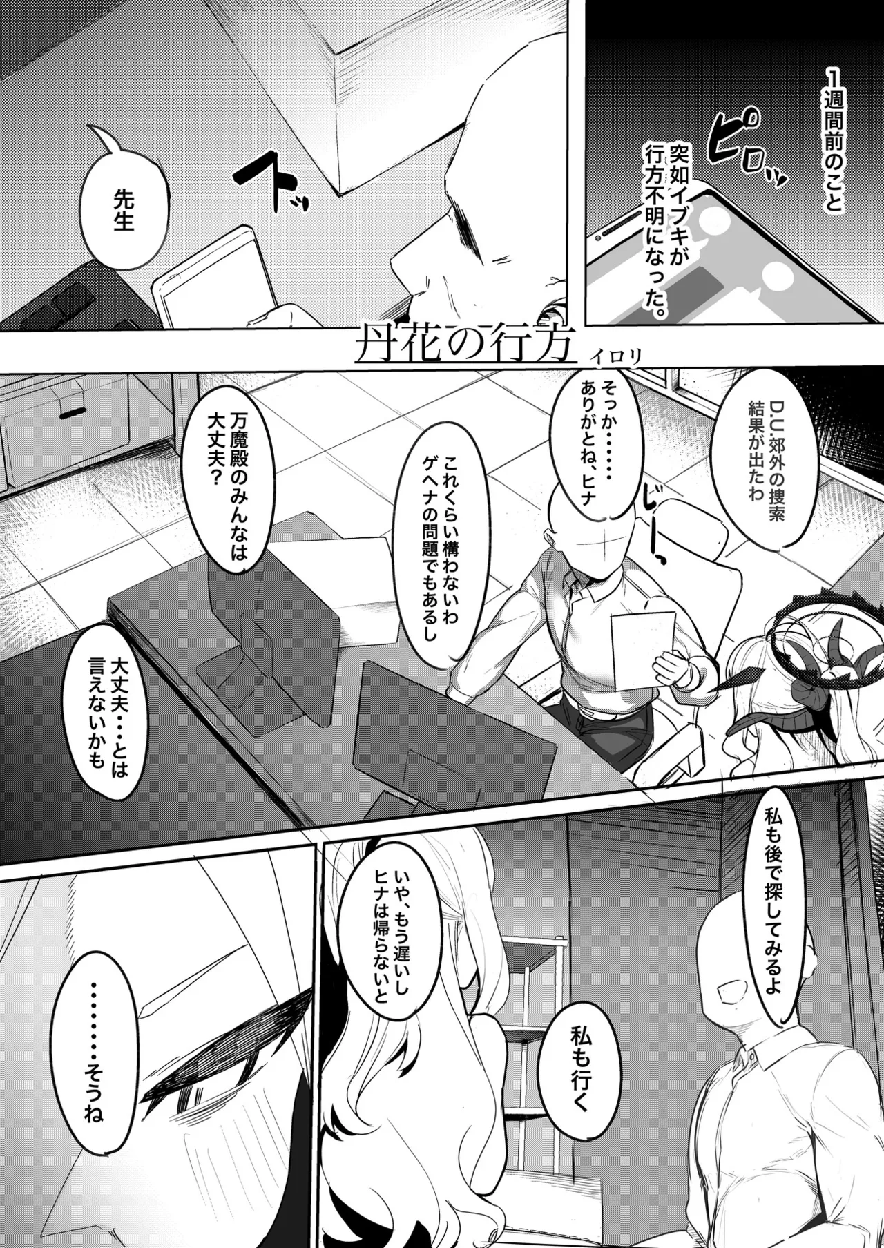 ブルアカU149合同 ～Petit Archive～ Page.83