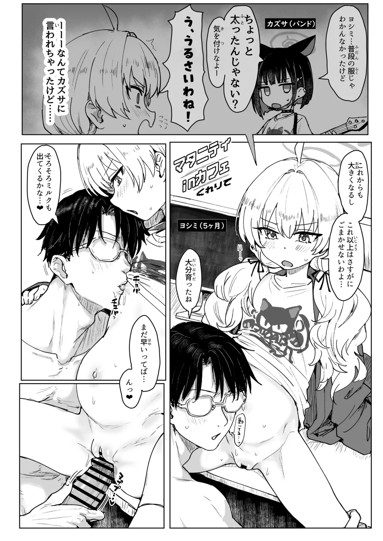 ブルアカU149合同 ～Petit Archive～ Page.87