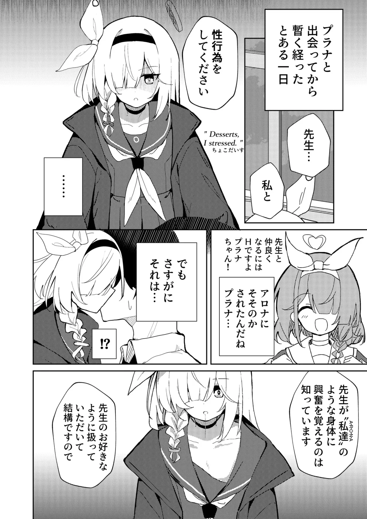 ブルアカU149合同 ～Petit Archive～ Page.9