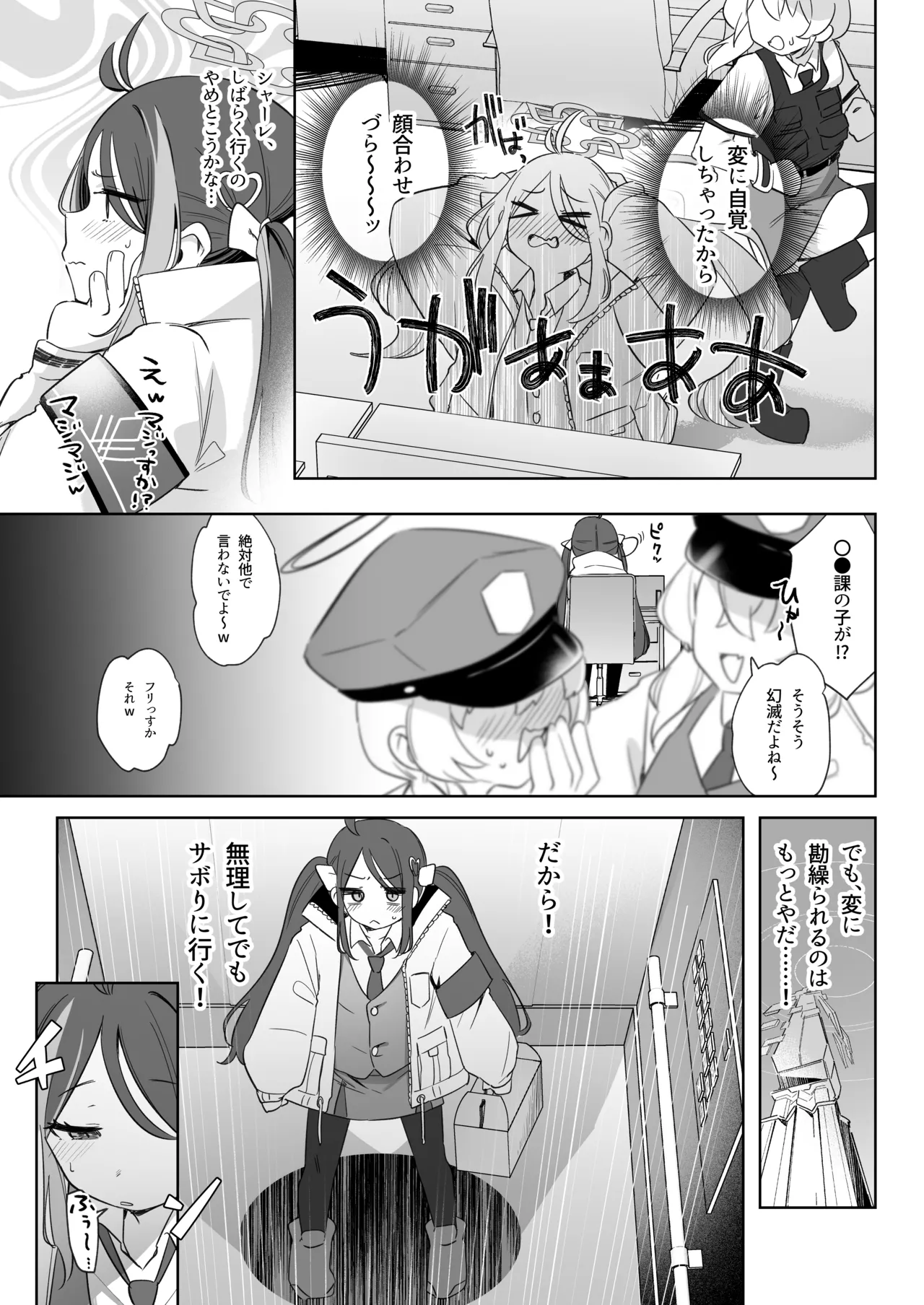 うそぶきとドーナッツを持って Page.11