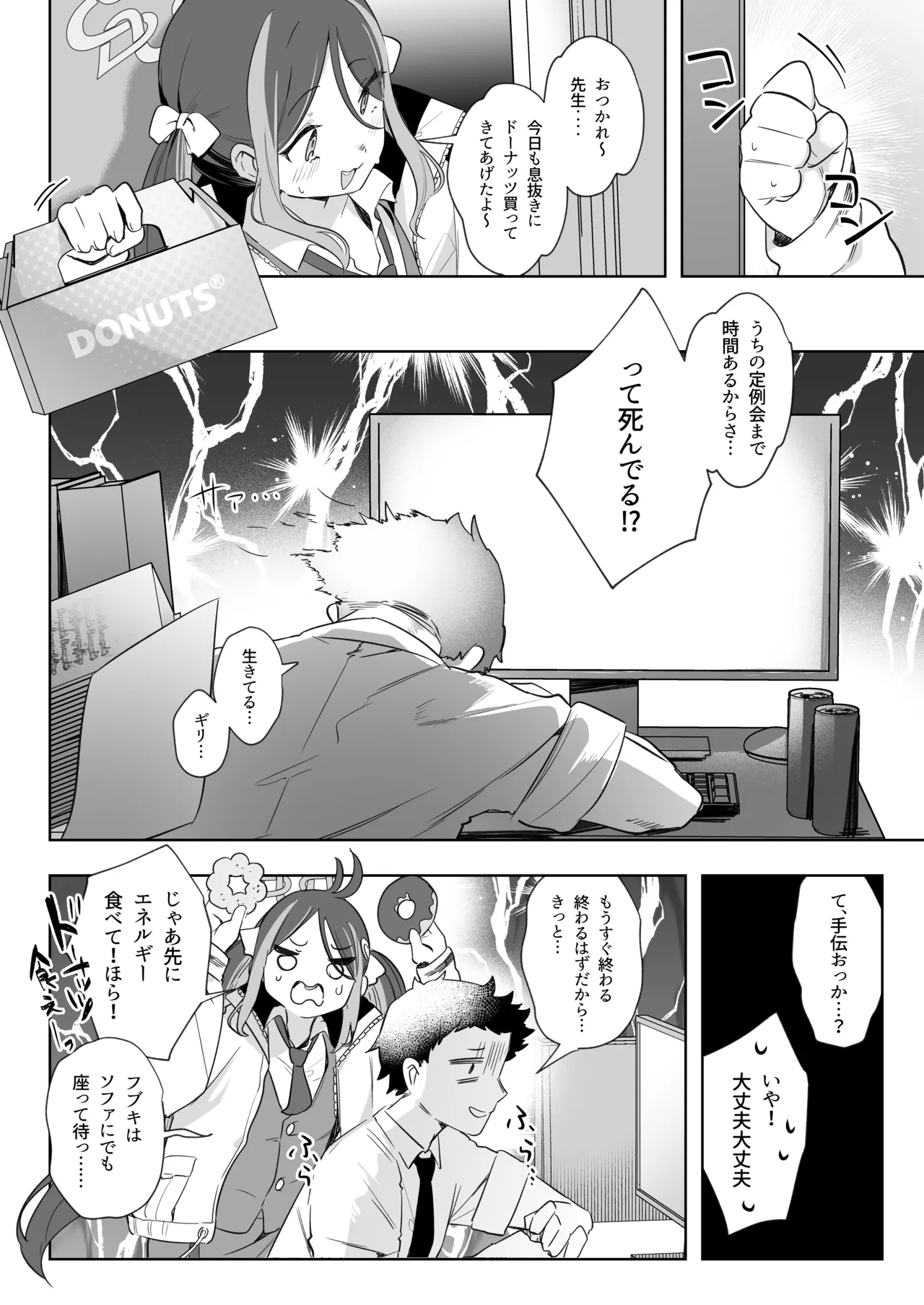 うそぶきとドーナッツを持って Page.12